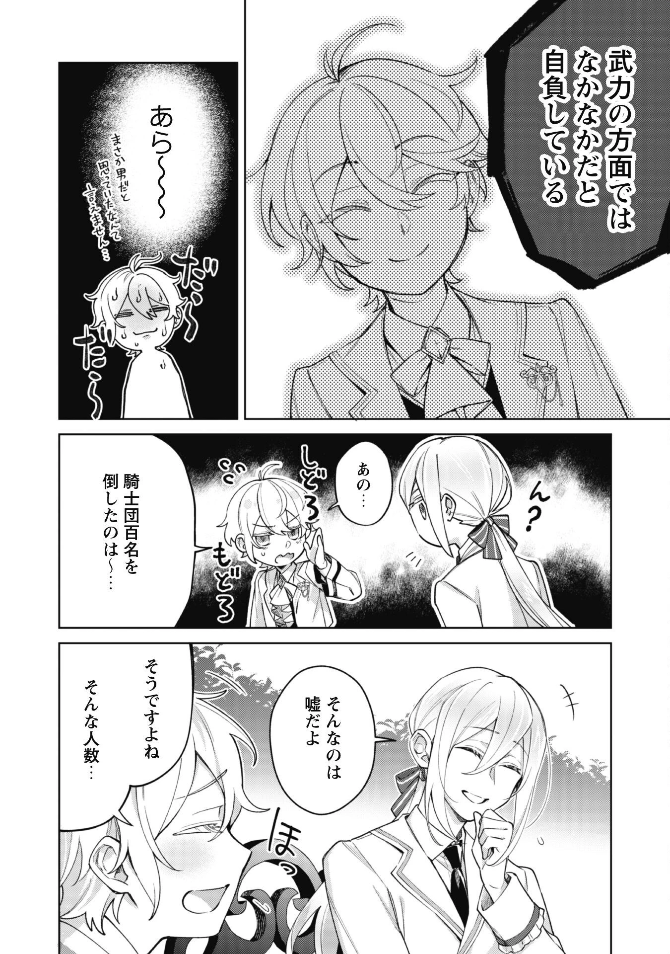 ハイブルク家三男は小悪魔ショタです 第3話 - 3