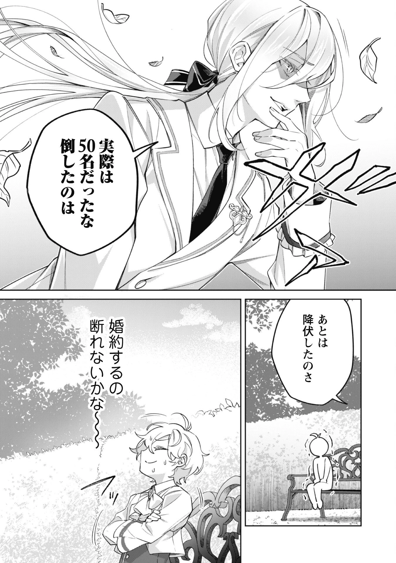 ハイブルク家三男は小悪魔ショタです 第3話 - 4