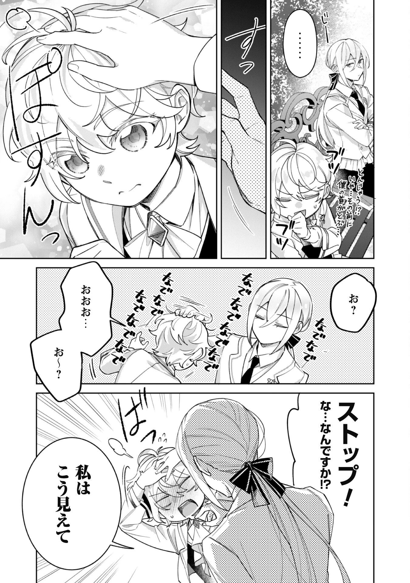 ハイブルク家三男は小悪魔ショタです 第3話 - 5