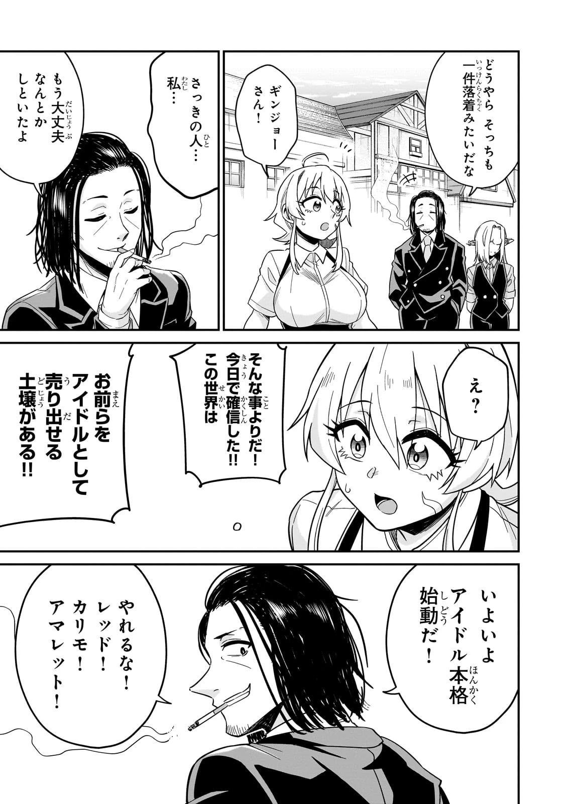 この異世界にアイドルという概念を! 第1話 - 49