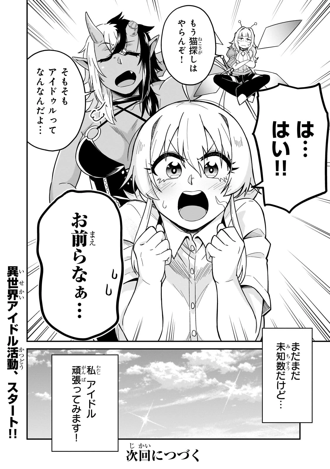 この異世界にアイドルという概念を! 第1話 - 50