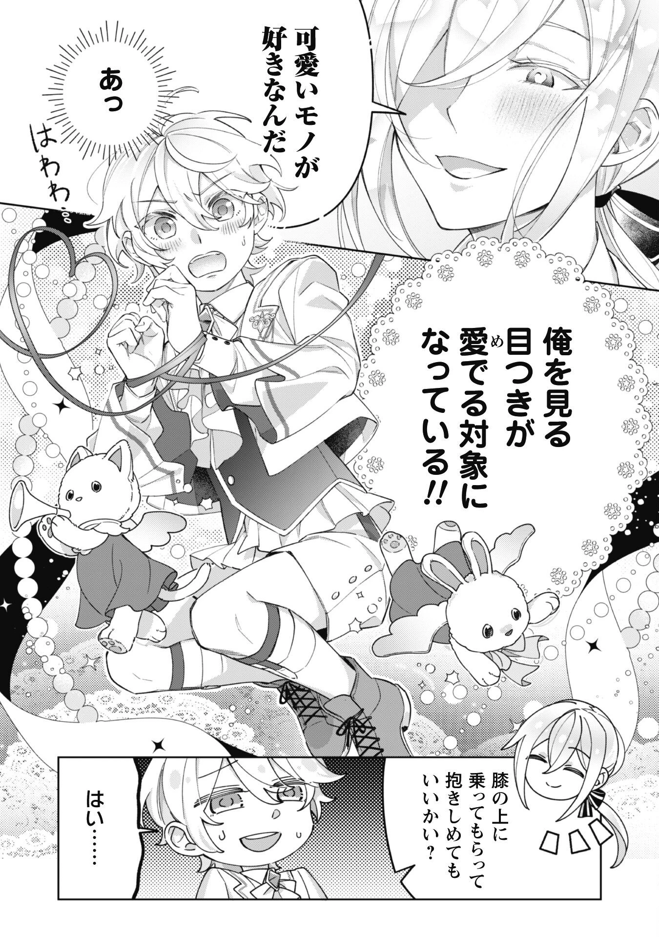 ハイブルク家三男は小悪魔ショタです 第3話 - 6