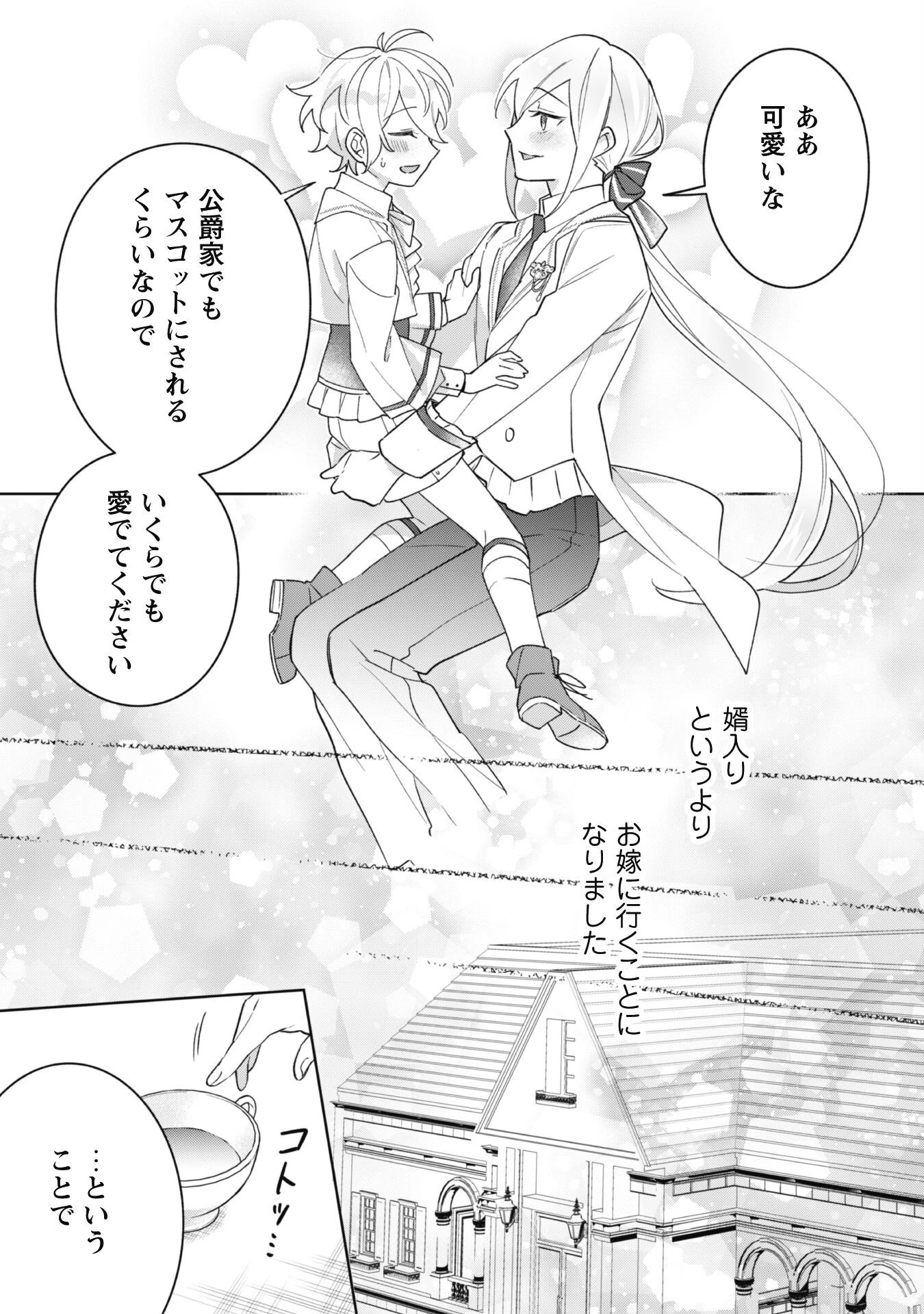 ハイブルク家三男は小悪魔ショタです 第3話 - 8