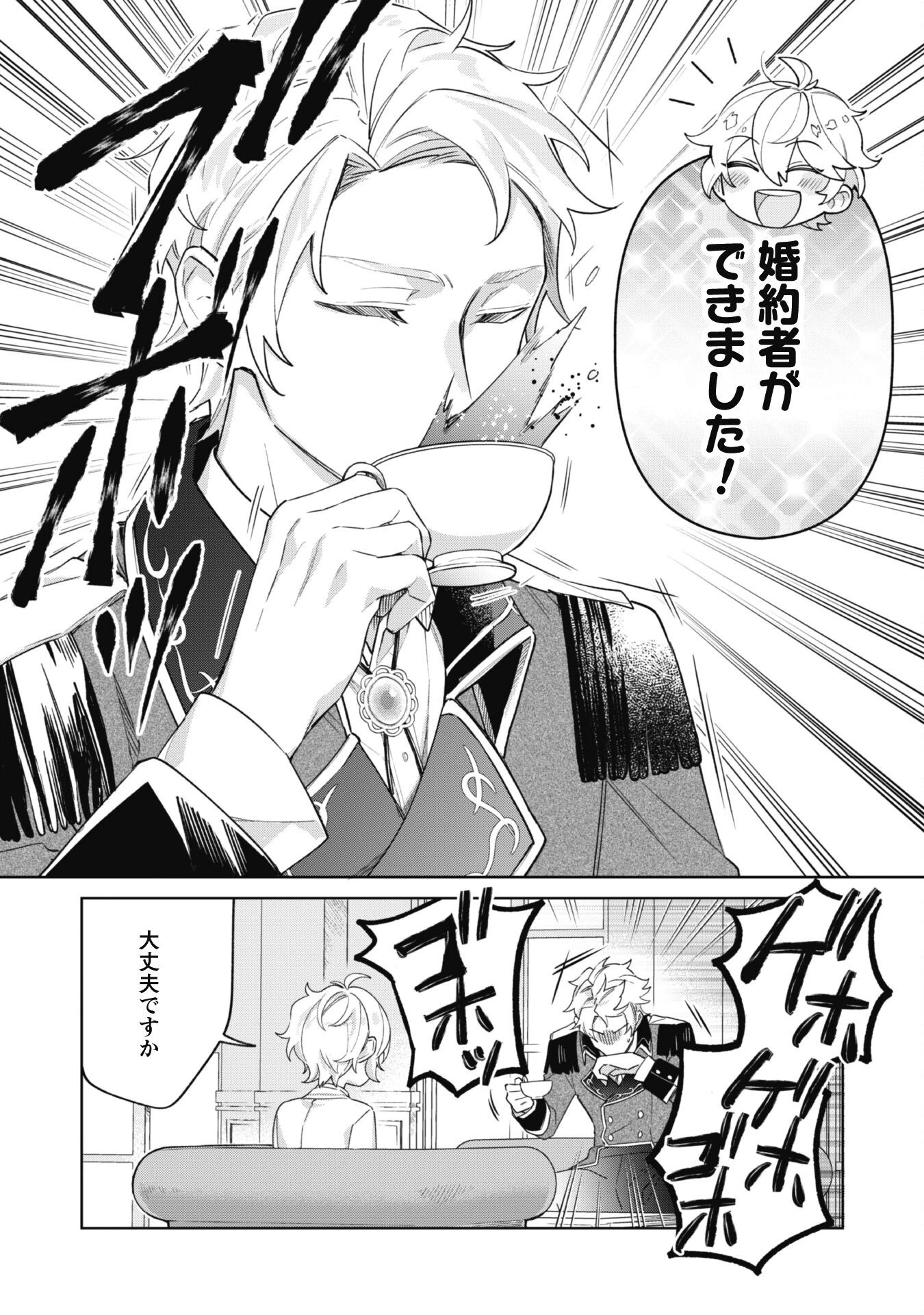 ハイブルク家三男は小悪魔ショタです 第3話 - 9