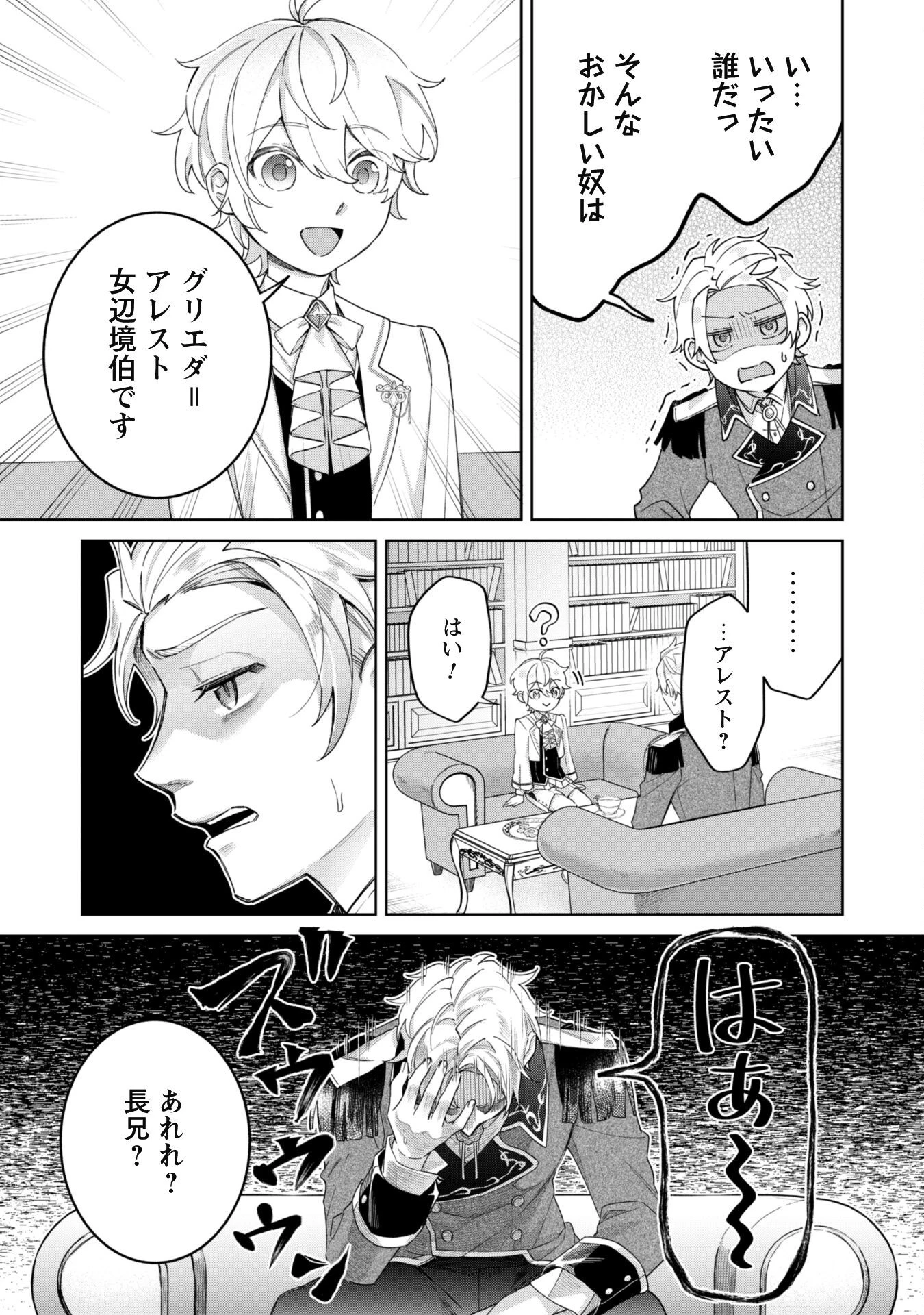 ハイブルク家三男は小悪魔ショタです 第3話 - 10