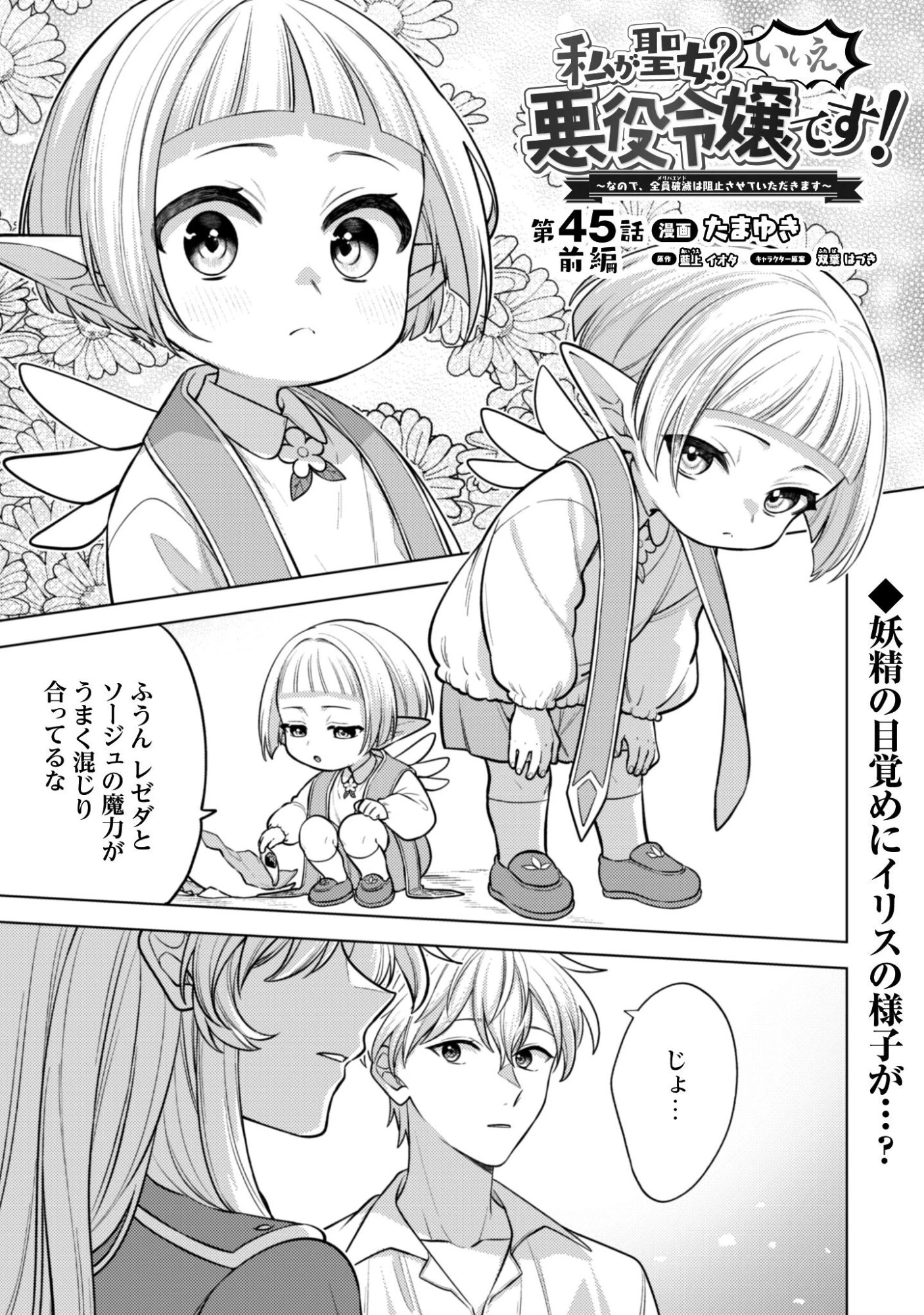 私、転生悪役令嬢なので、メリバエンドは阻止させていただきます!! 第45話 - 2