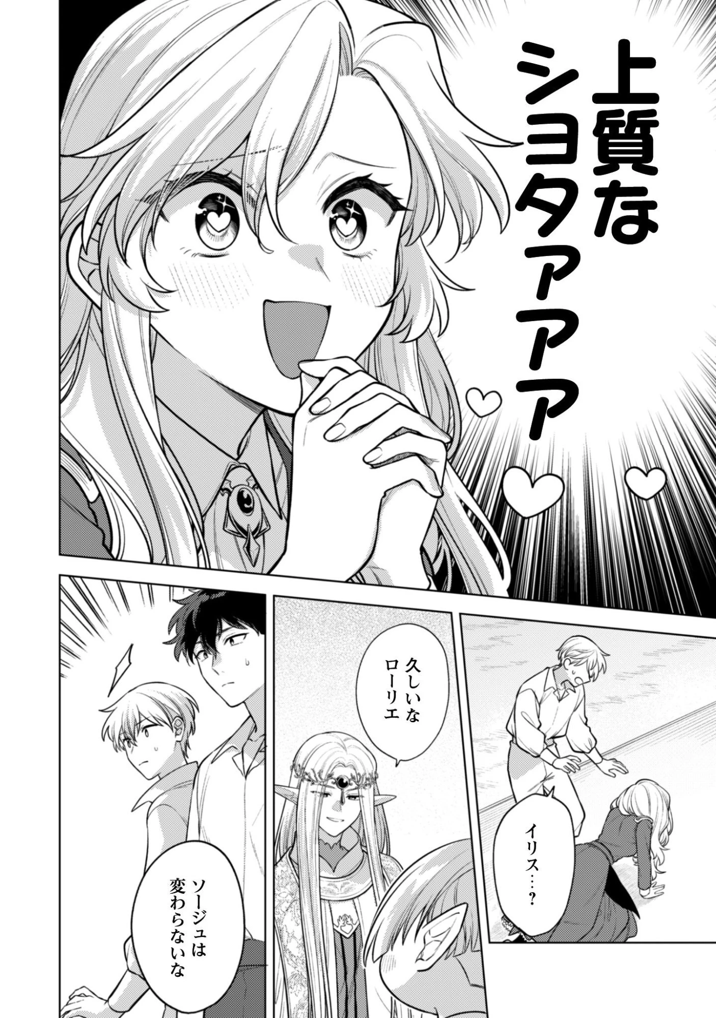 私、転生悪役令嬢なので、メリバエンドは阻止させていただきます!! 第45話 - 3