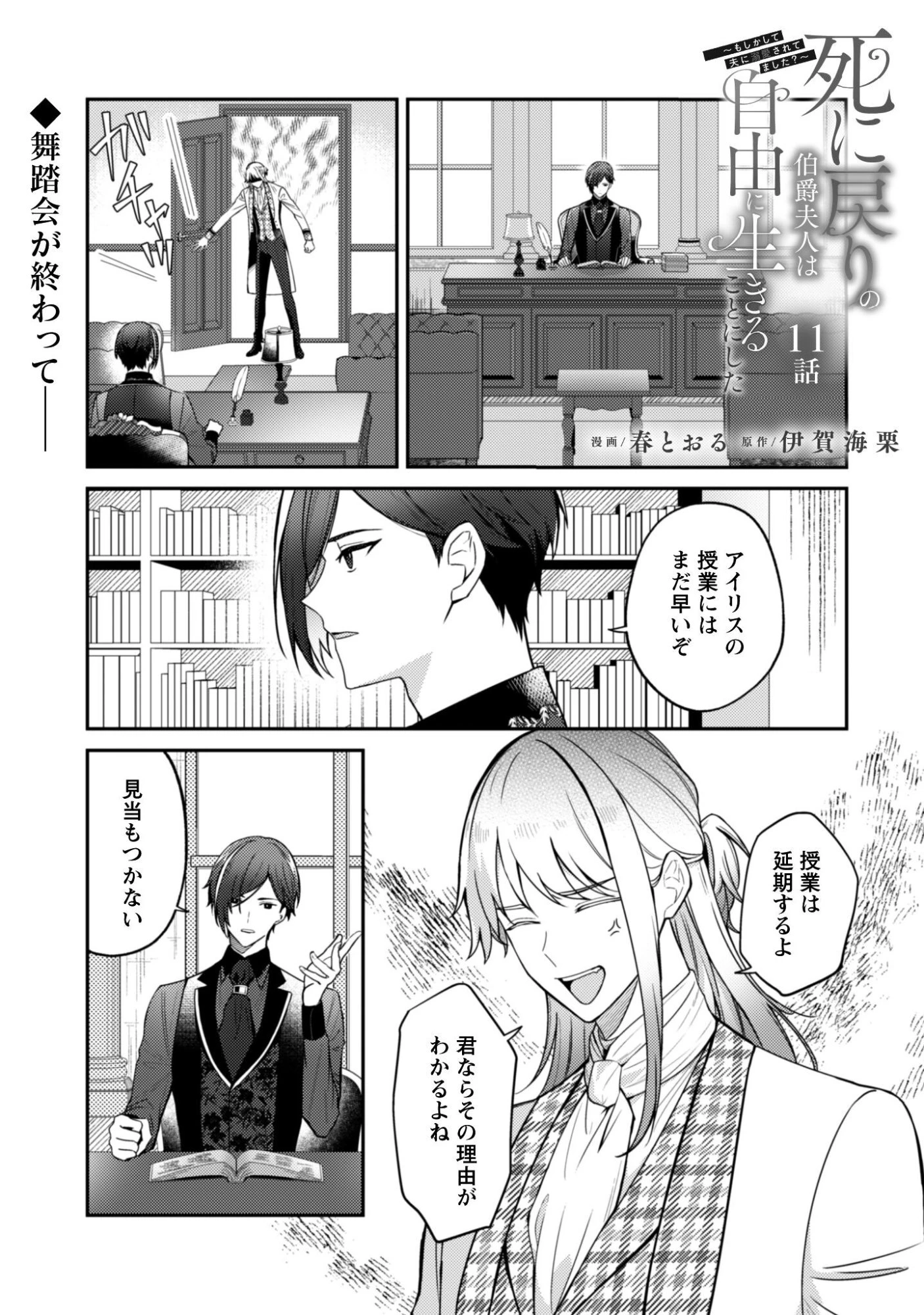 死に戻りの伯爵夫人は自由に生きることにした～もしかして夫に溺愛されてました?～ 第11話 - 2