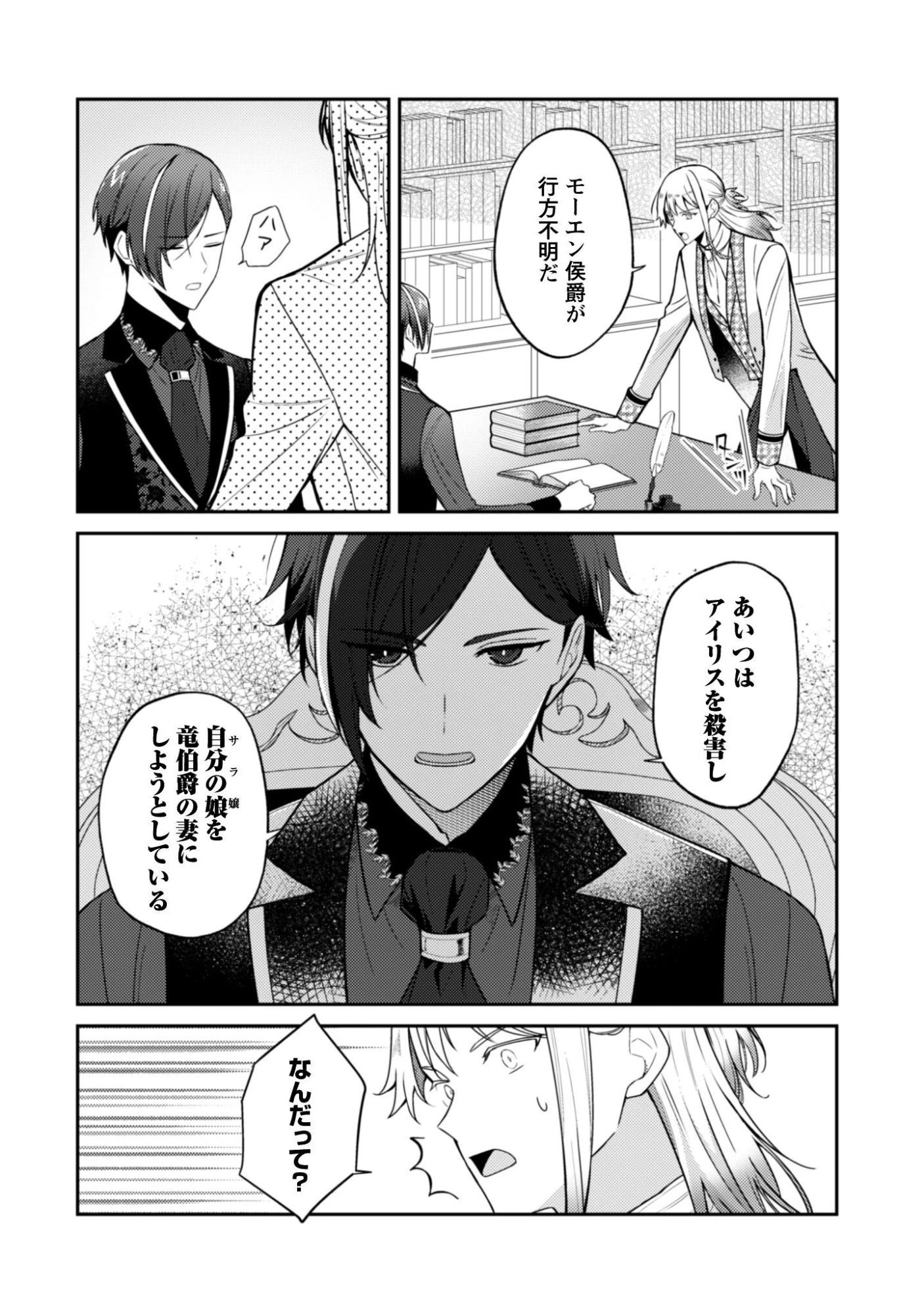 死に戻りの伯爵夫人は自由に生きることにした～もしかして夫に溺愛されてました?～ 第11話 - 3