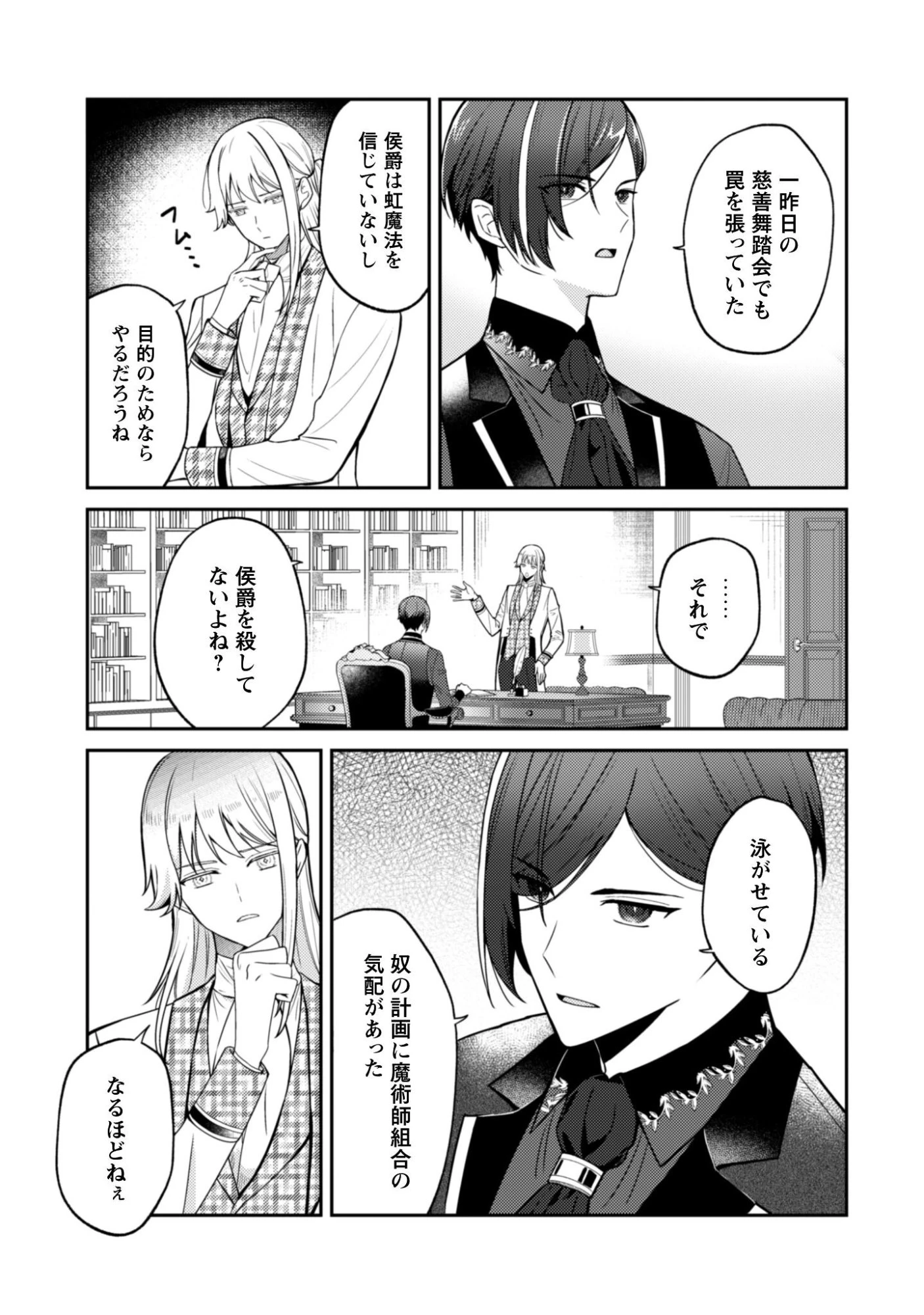 死に戻りの伯爵夫人は自由に生きることにした～もしかして夫に溺愛されてました?～ 第11話 - 4