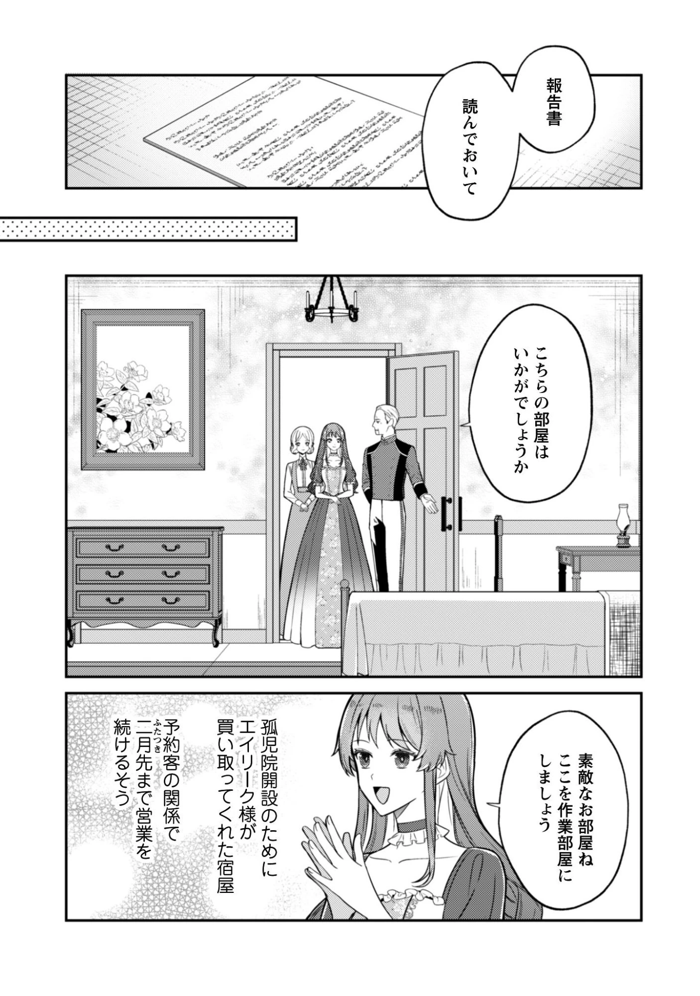 死に戻りの伯爵夫人は自由に生きることにした～もしかして夫に溺愛されてました?～ 第11話 - 6