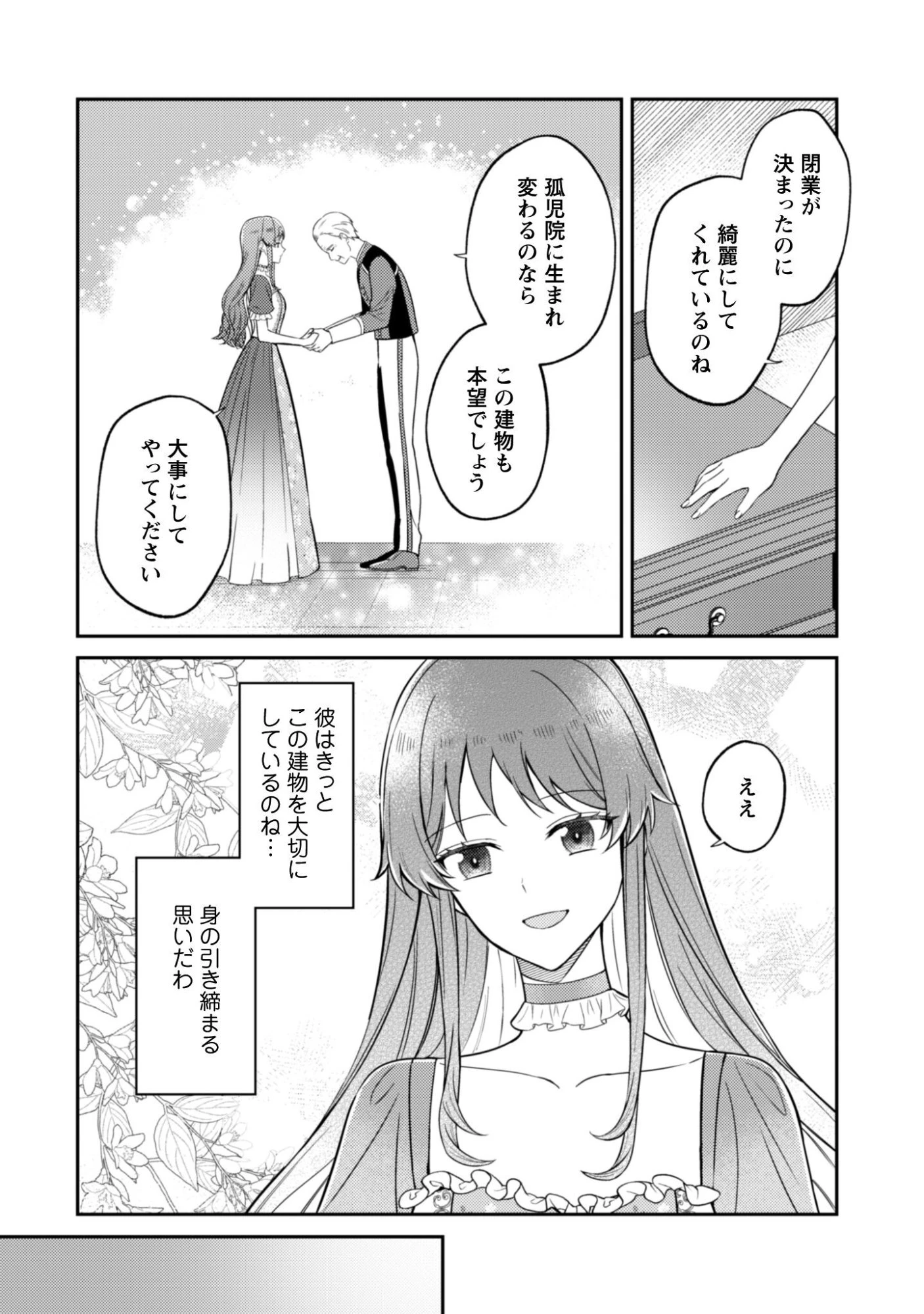 死に戻りの伯爵夫人は自由に生きることにした～もしかして夫に溺愛されてました?～ 第11話 - 7