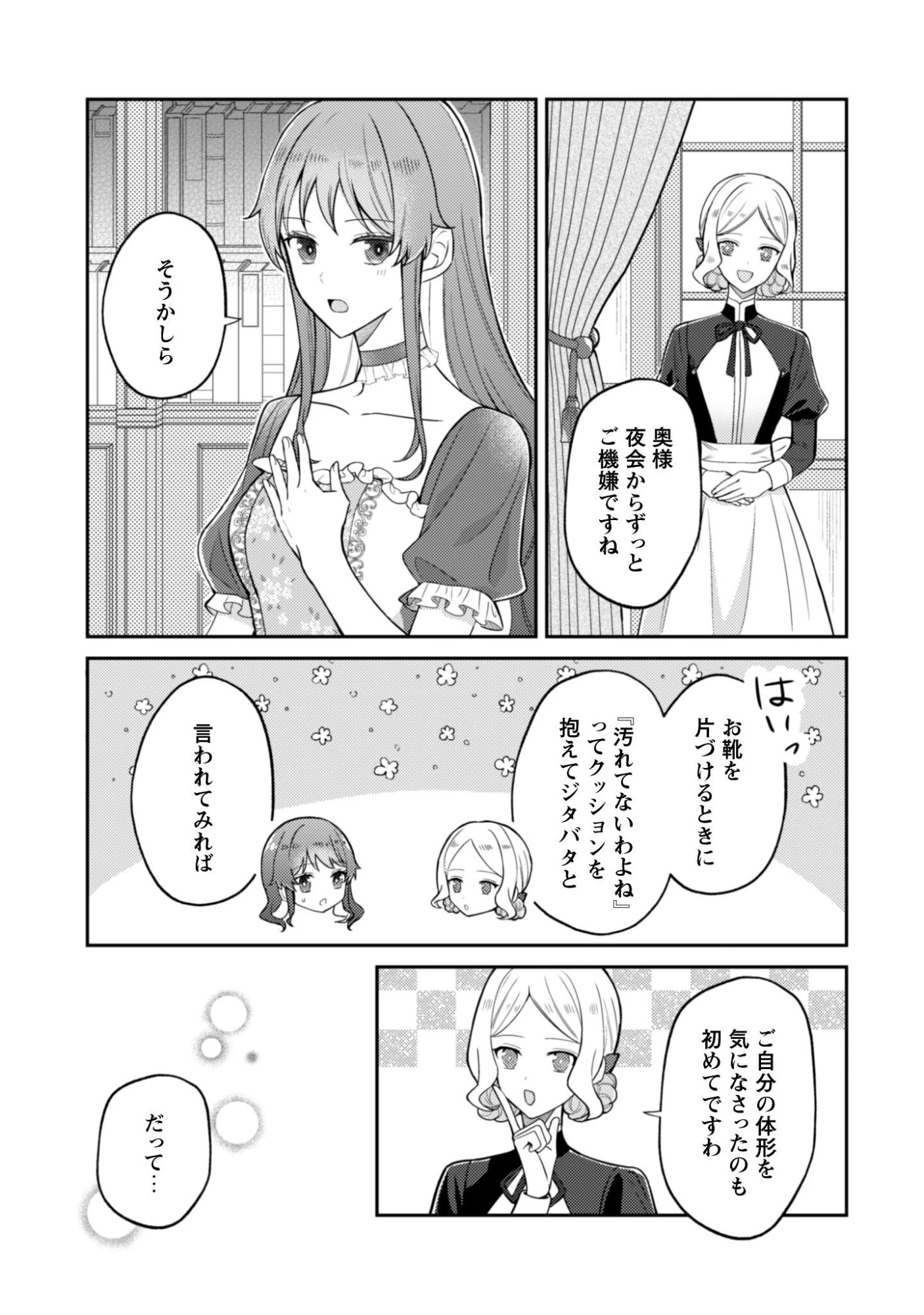 死に戻りの伯爵夫人は自由に生きることにした～もしかして夫に溺愛されてました?～ 第11話 - 8