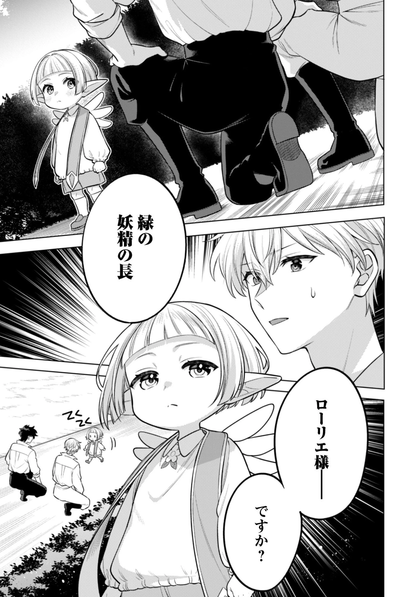 私、転生悪役令嬢なので、メリバエンドは阻止させていただきます!! 第45話 - 4