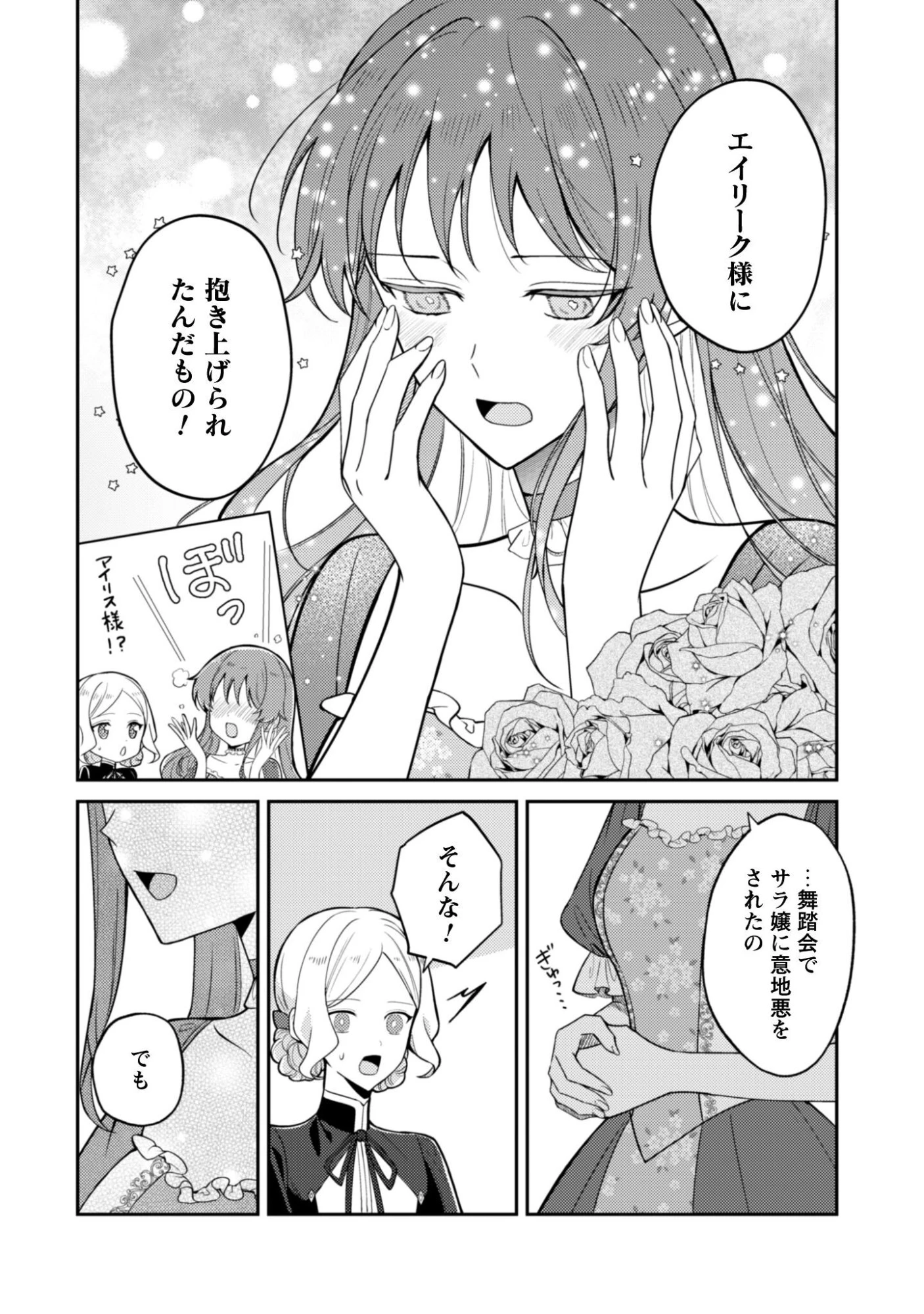 死に戻りの伯爵夫人は自由に生きることにした～もしかして夫に溺愛されてました?～ 第11話 - 9