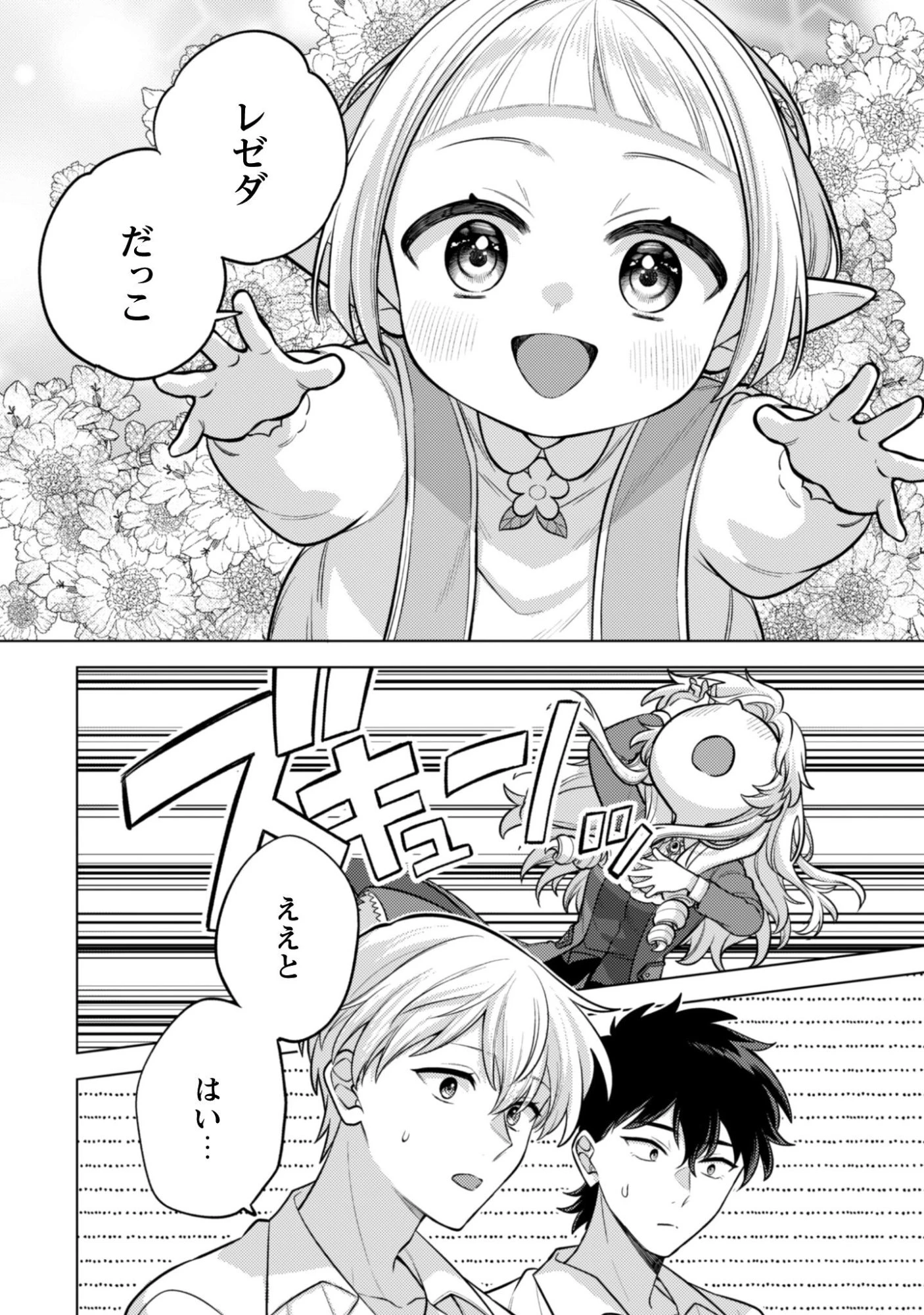 私、転生悪役令嬢なので、メリバエンドは阻止させていただきます!! 第45話 - 5