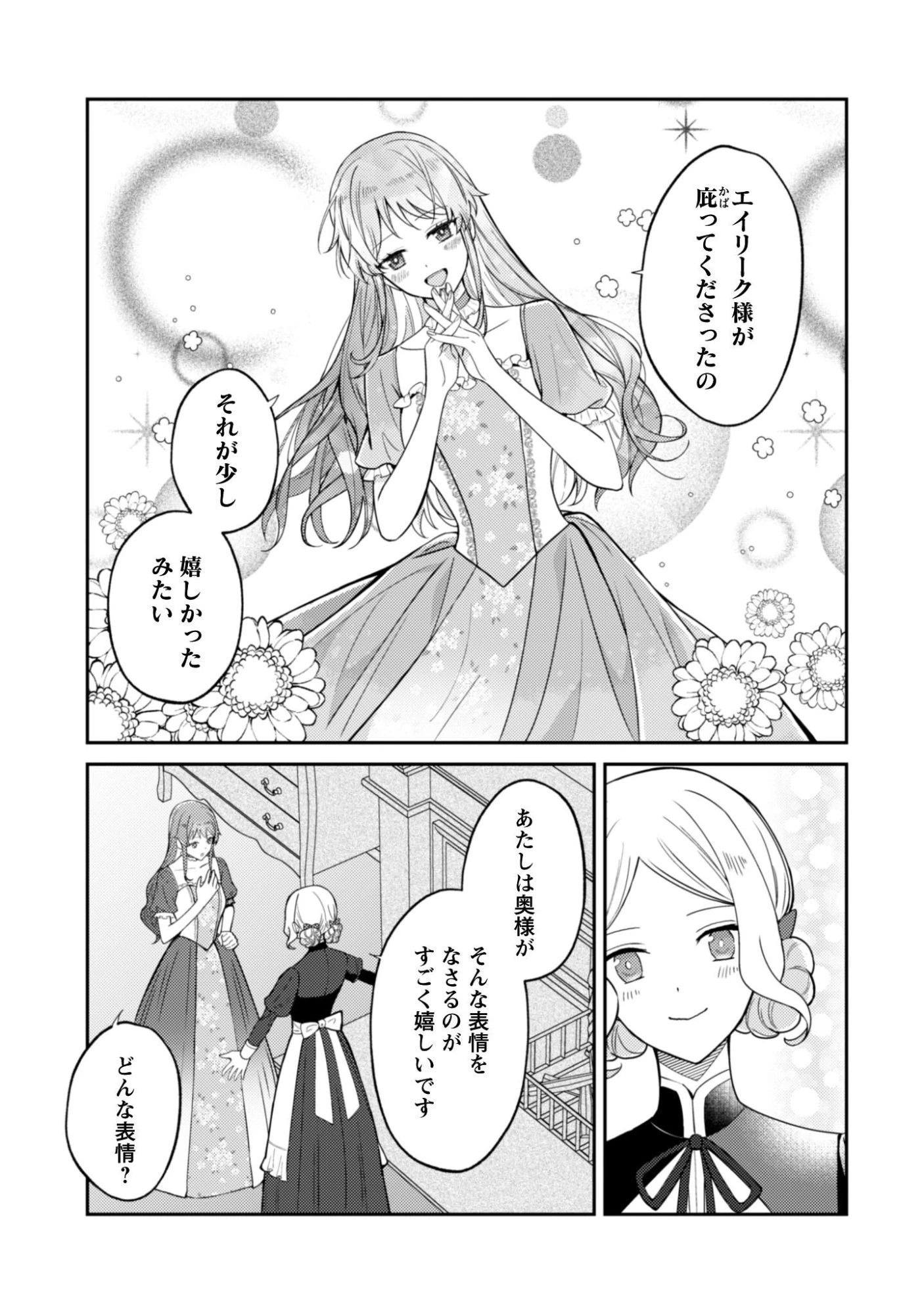 死に戻りの伯爵夫人は自由に生きることにした～もしかして夫に溺愛されてました?～ 第11話 - 10