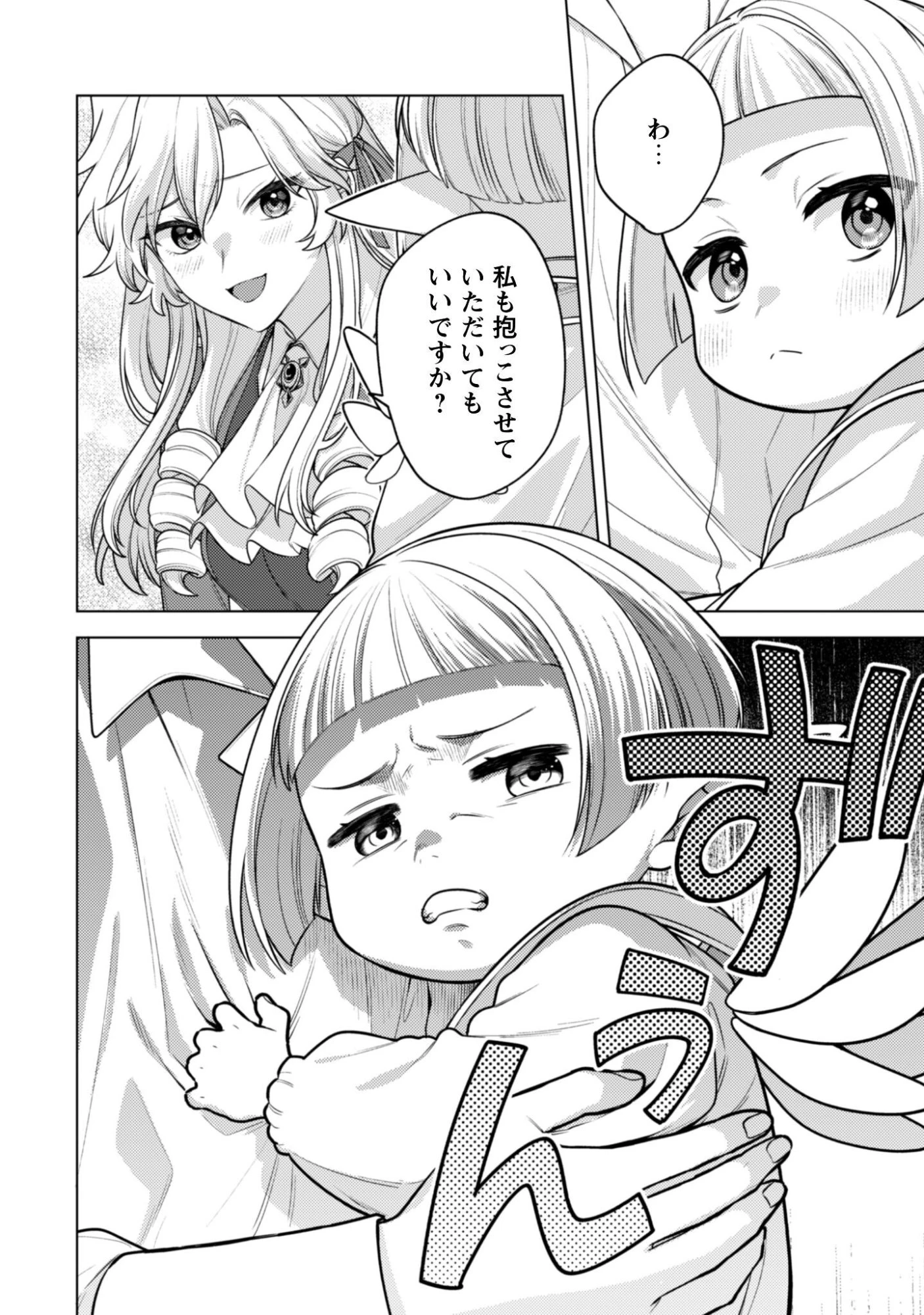 私、転生悪役令嬢なので、メリバエンドは阻止させていただきます!! 第45話 - 7