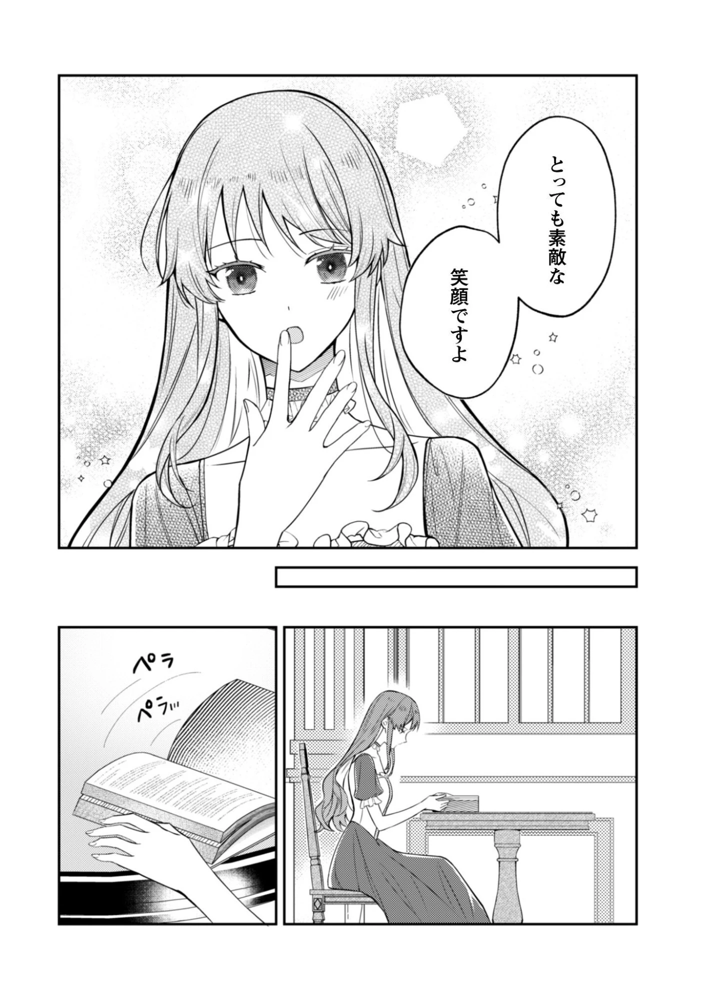 死に戻りの伯爵夫人は自由に生きることにした～もしかして夫に溺愛されてました?～ 第11話 - 11