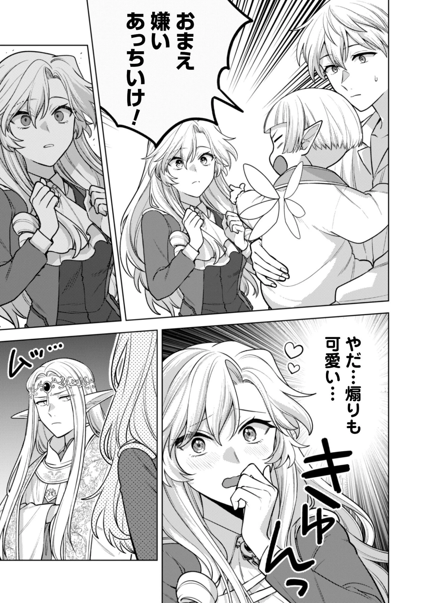 私、転生悪役令嬢なので、メリバエンドは阻止させていただきます!! 第45話 - 8