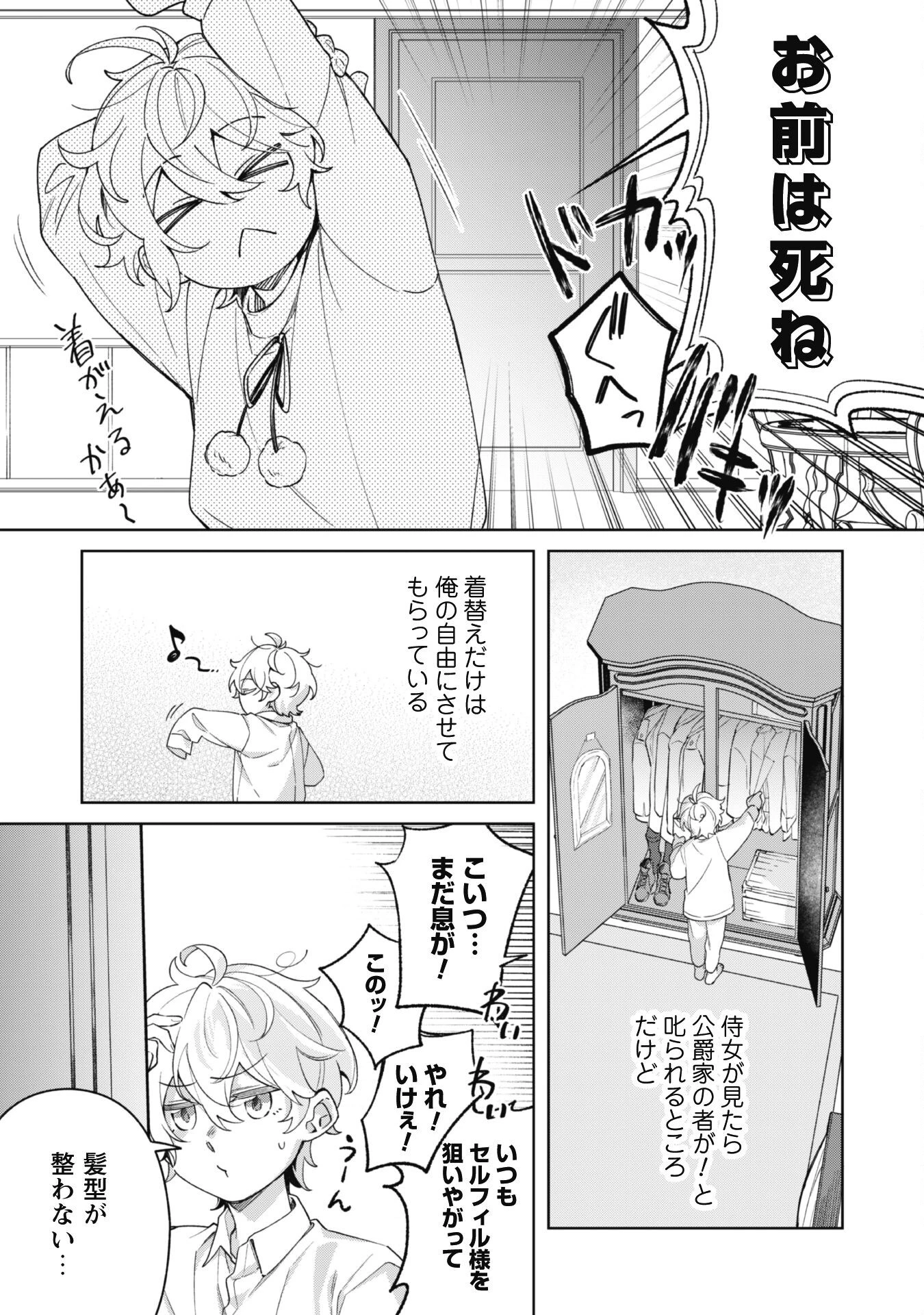 ハイブルク家三男は小悪魔ショタです 第3話 - 14