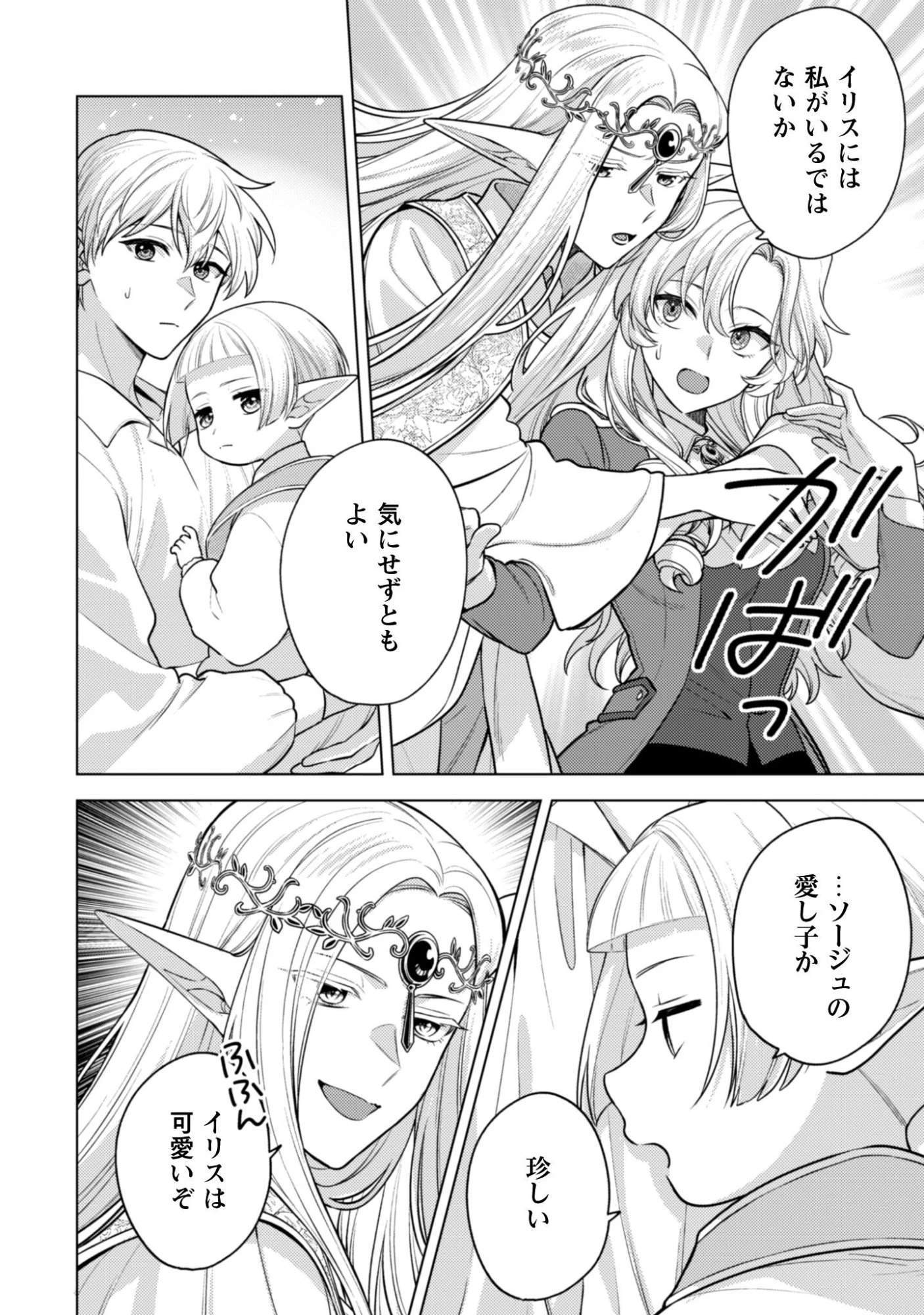 私、転生悪役令嬢なので、メリバエンドは阻止させていただきます!! 第45話 - 9