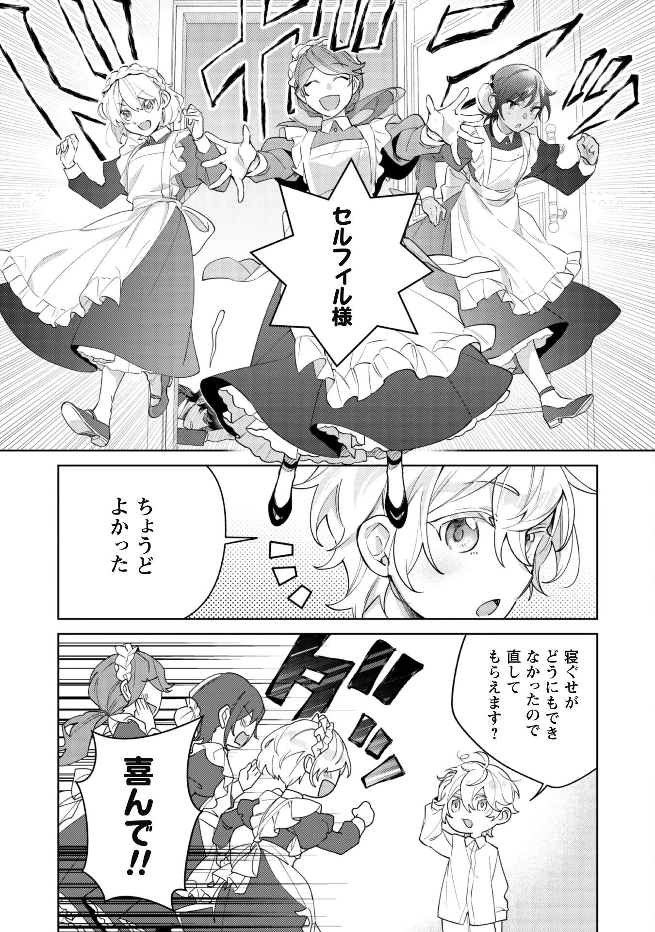 ハイブルク家三男は小悪魔ショタです 第3話 - 15