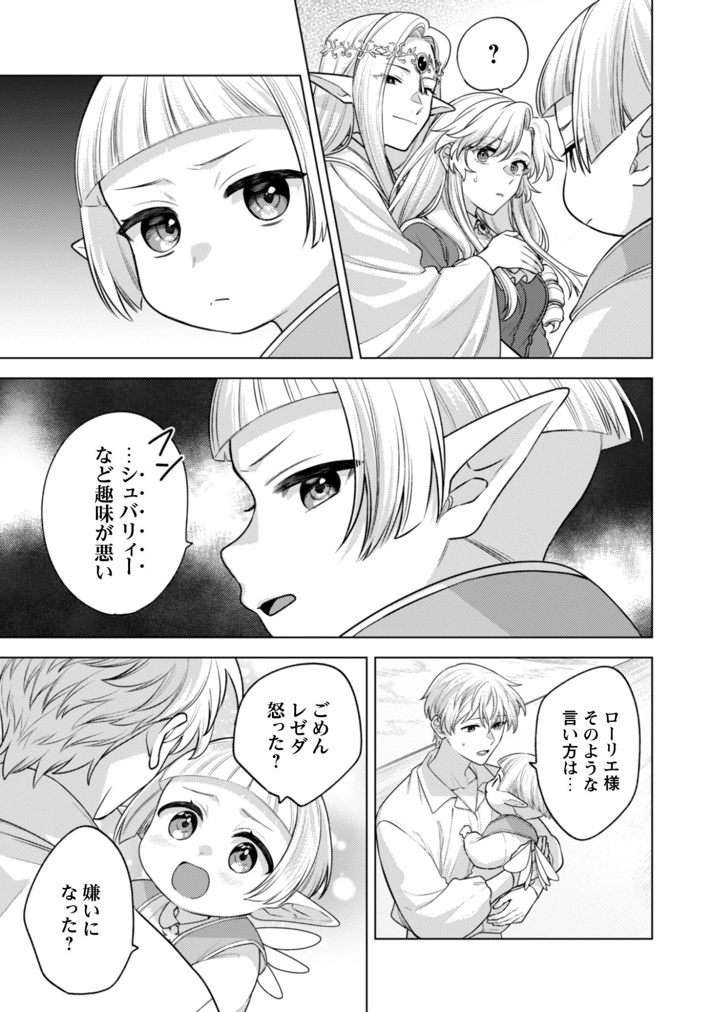 私、転生悪役令嬢なので、メリバエンドは阻止させていただきます!! 第45話 - 10