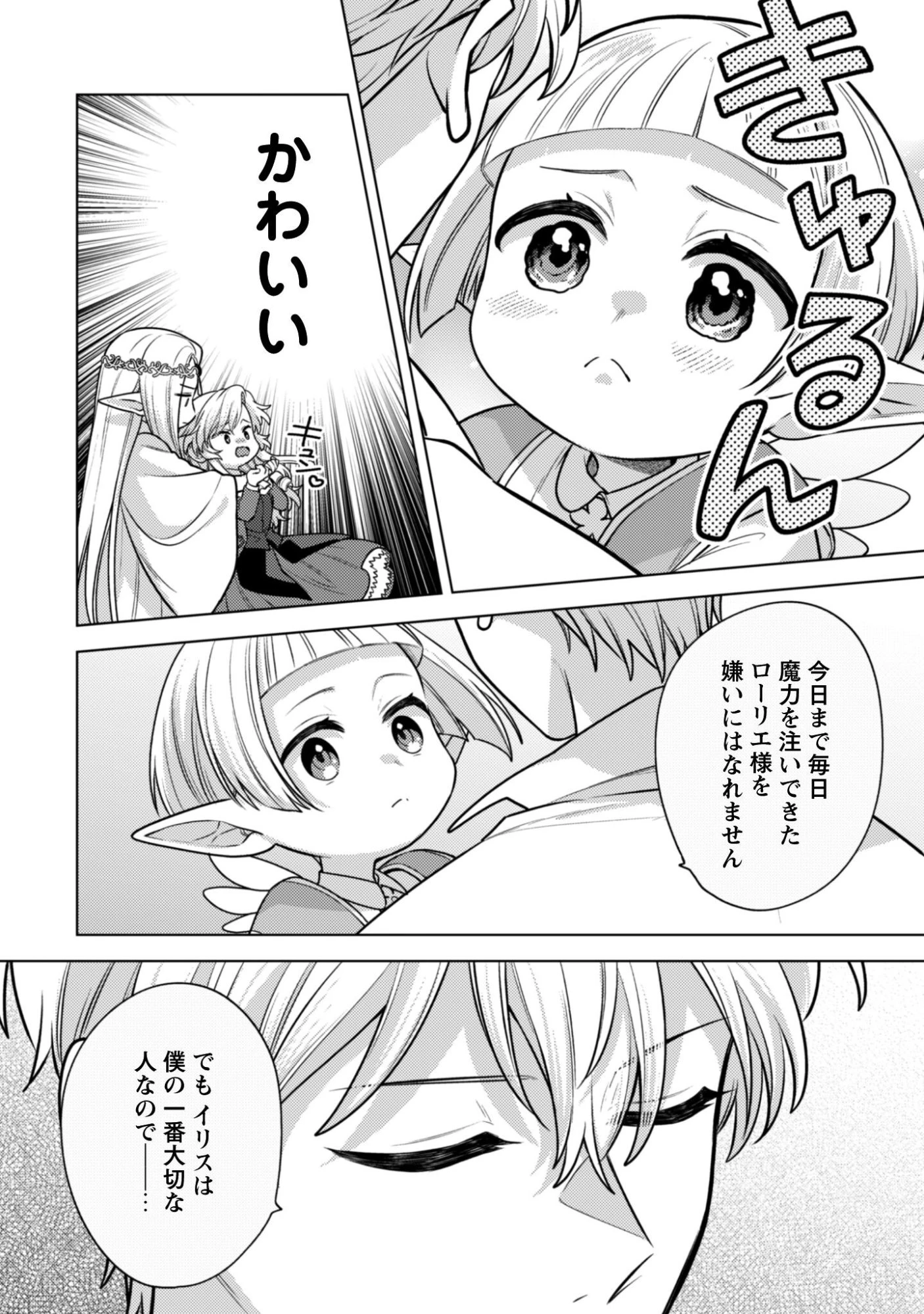 私、転生悪役令嬢なので、メリバエンドは阻止させていただきます!! 第45話 - 11