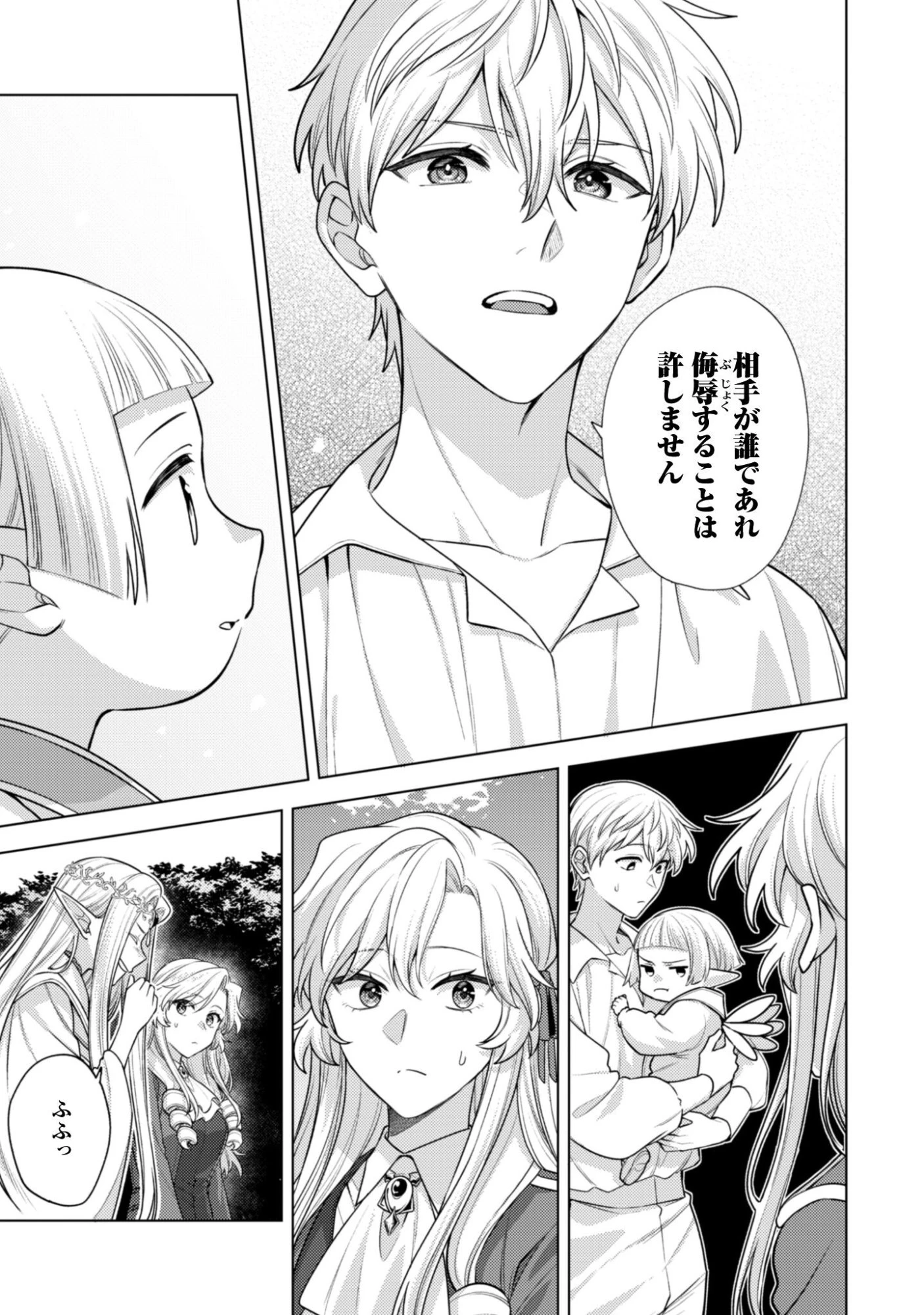 私、転生悪役令嬢なので、メリバエンドは阻止させていただきます!! 第45話 - 12