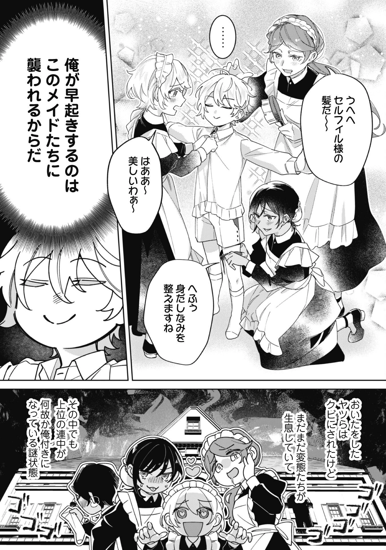 ハイブルク家三男は小悪魔ショタです 第3話 - 16