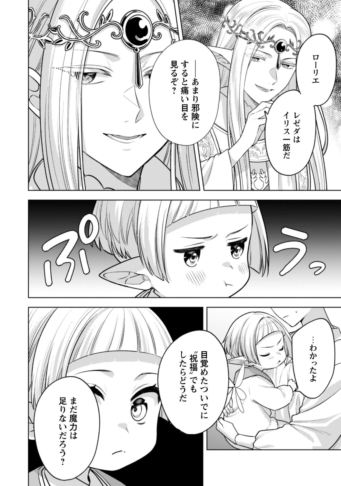 私、転生悪役令嬢なので、メリバエンドは阻止させていただきます!! 第45話 - 13