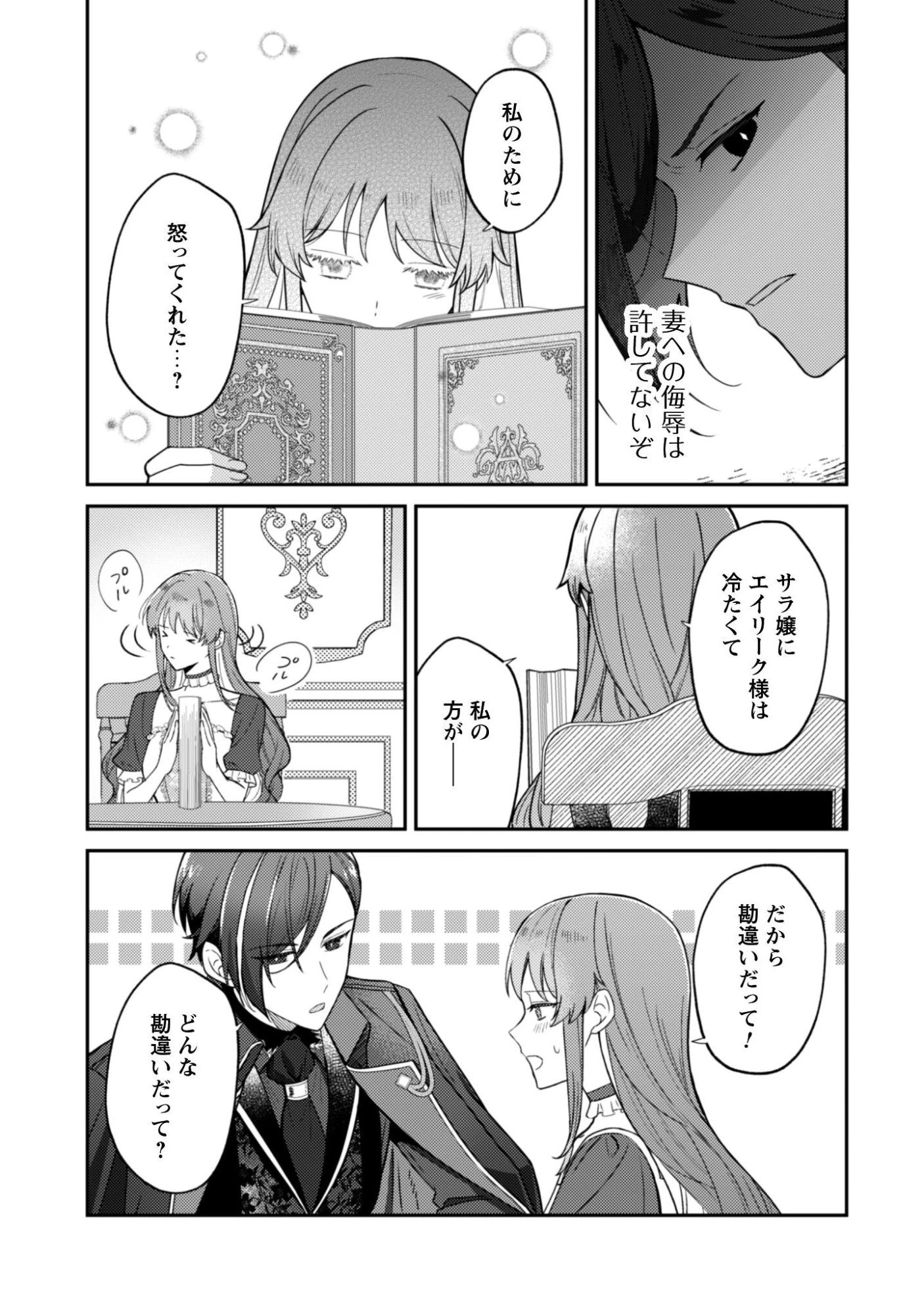 死に戻りの伯爵夫人は自由に生きることにした～もしかして夫に溺愛されてました?～ 第11話 - 12