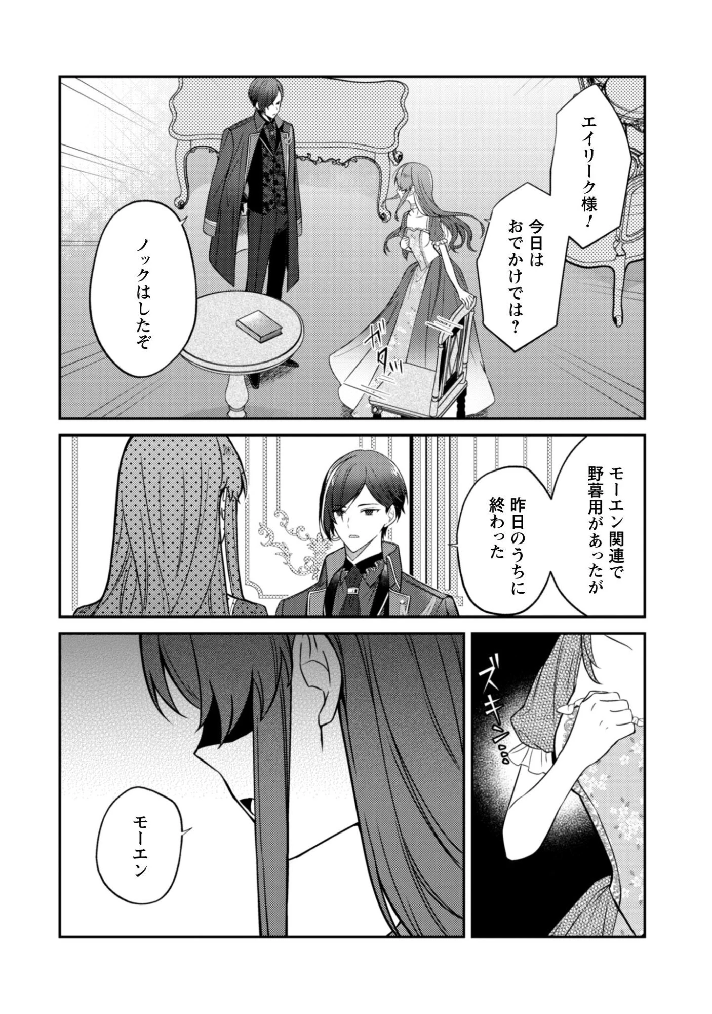 死に戻りの伯爵夫人は自由に生きることにした～もしかして夫に溺愛されてました?～ 第11話 - 13