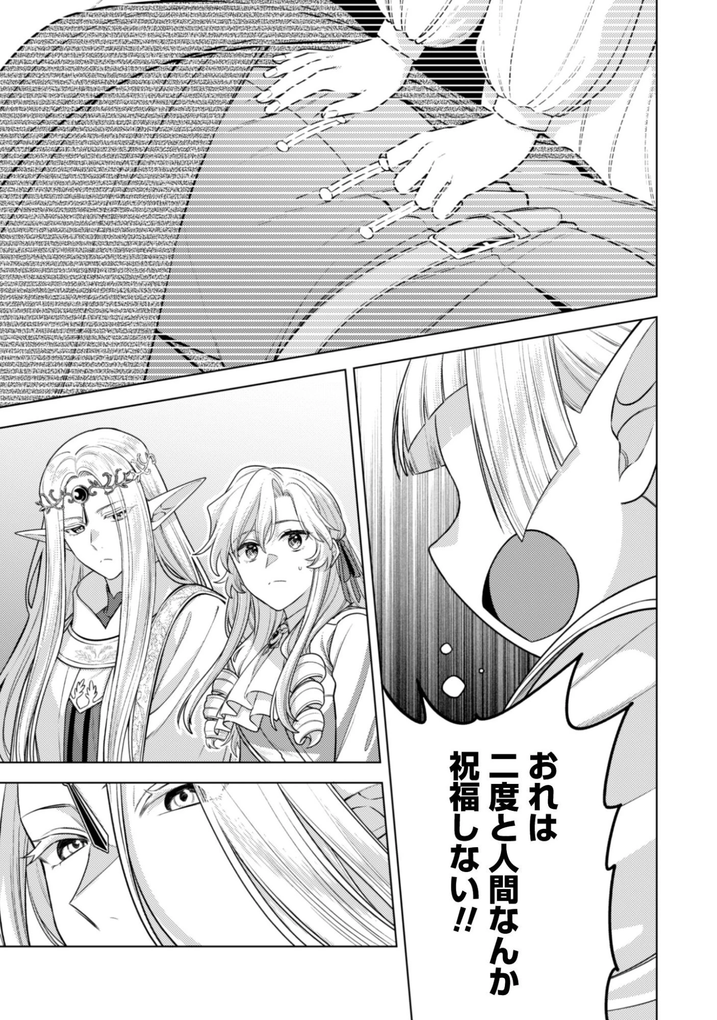 私、転生悪役令嬢なので、メリバエンドは阻止させていただきます!! 第45話 - 14