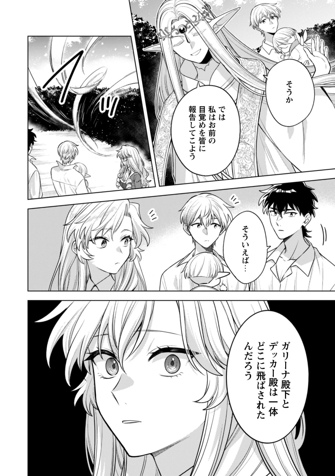 私、転生悪役令嬢なので、メリバエンドは阻止させていただきます!! 第45話 - 15
