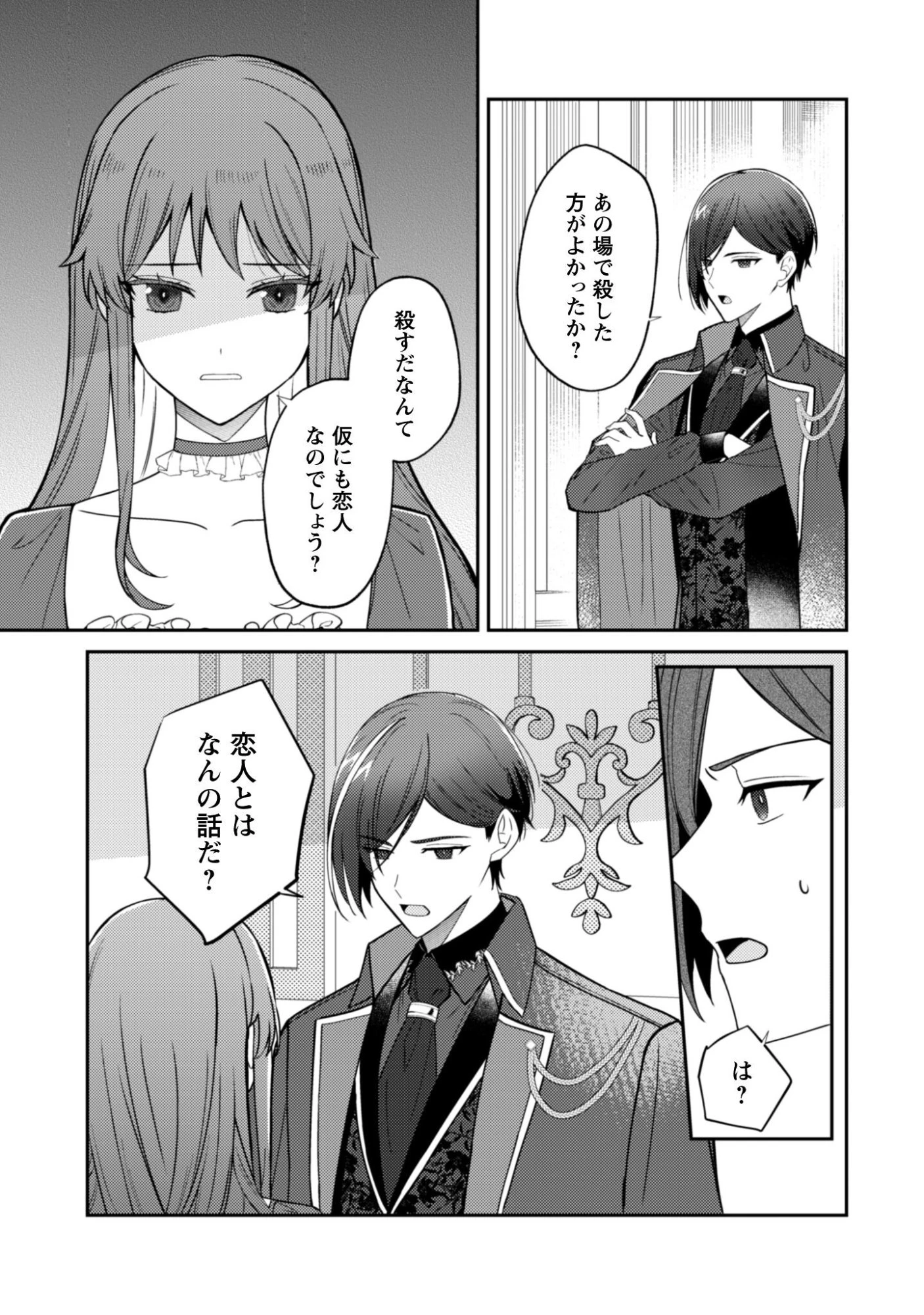 死に戻りの伯爵夫人は自由に生きることにした～もしかして夫に溺愛されてました?～ 第11話 - 14