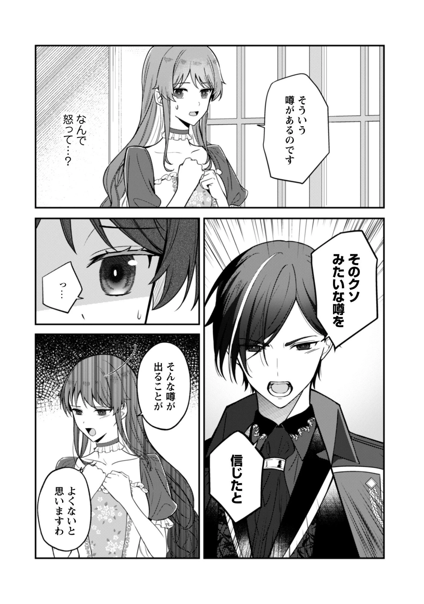 死に戻りの伯爵夫人は自由に生きることにした～もしかして夫に溺愛されてました?～ 第11話 - 15