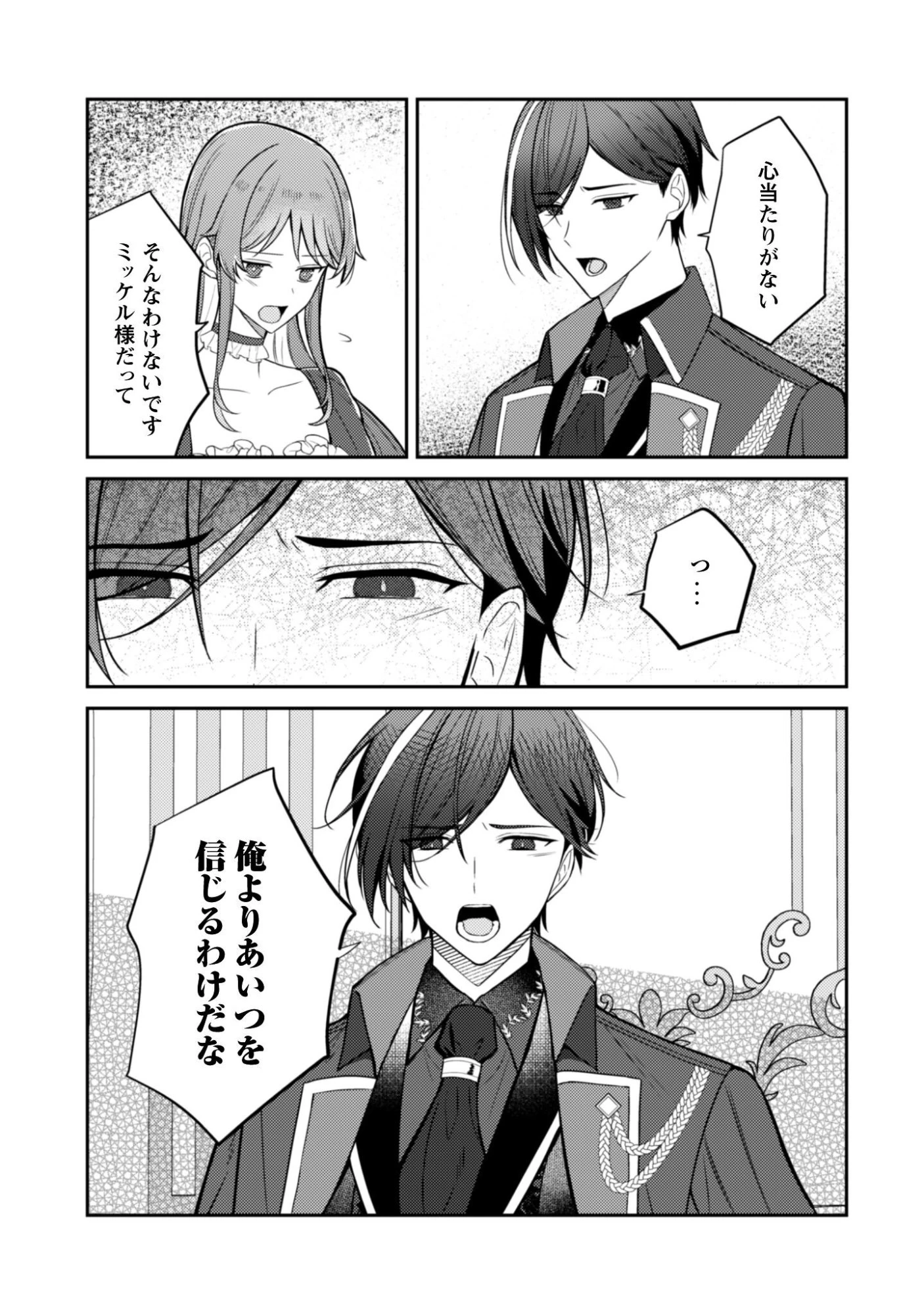 死に戻りの伯爵夫人は自由に生きることにした～もしかして夫に溺愛されてました?～ 第11話 - 16