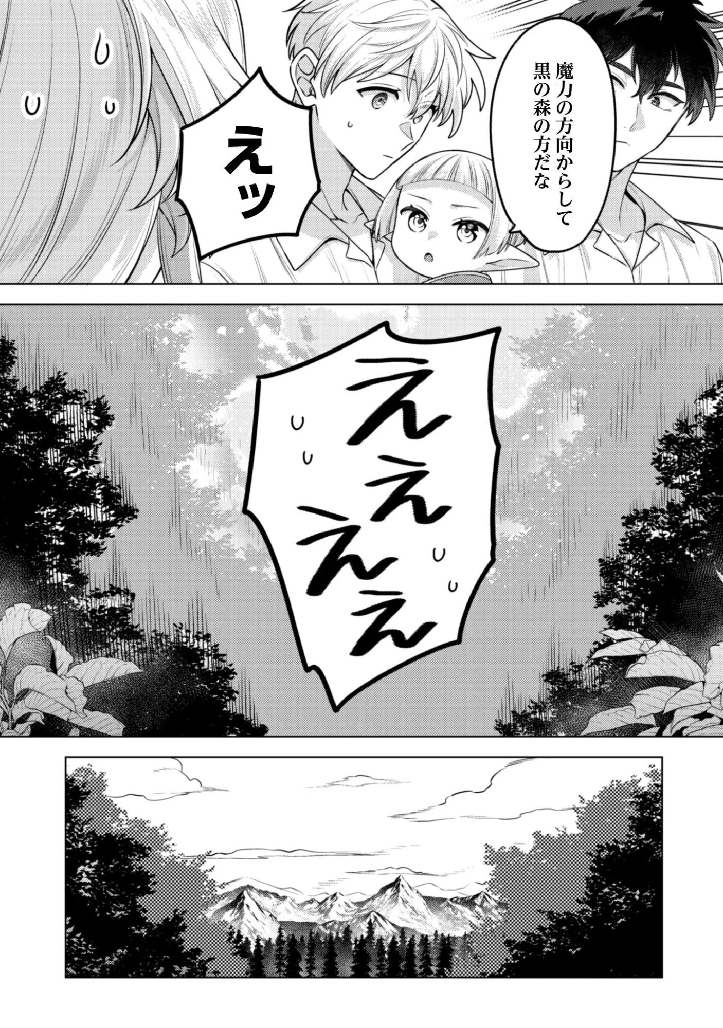 私、転生悪役令嬢なので、メリバエンドは阻止させていただきます!! 第45話 - 16