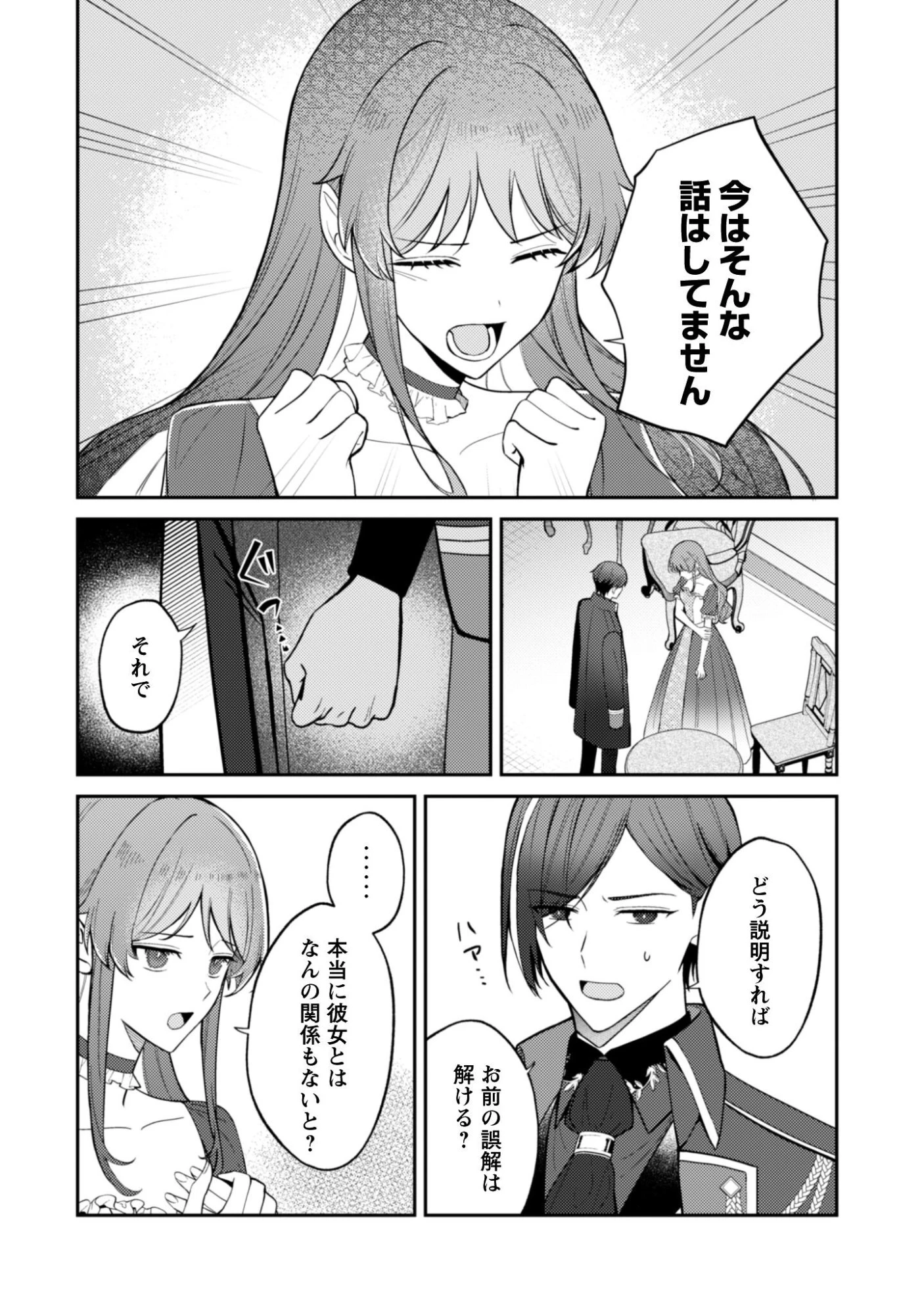 死に戻りの伯爵夫人は自由に生きることにした～もしかして夫に溺愛されてました?～ 第11話 - 17