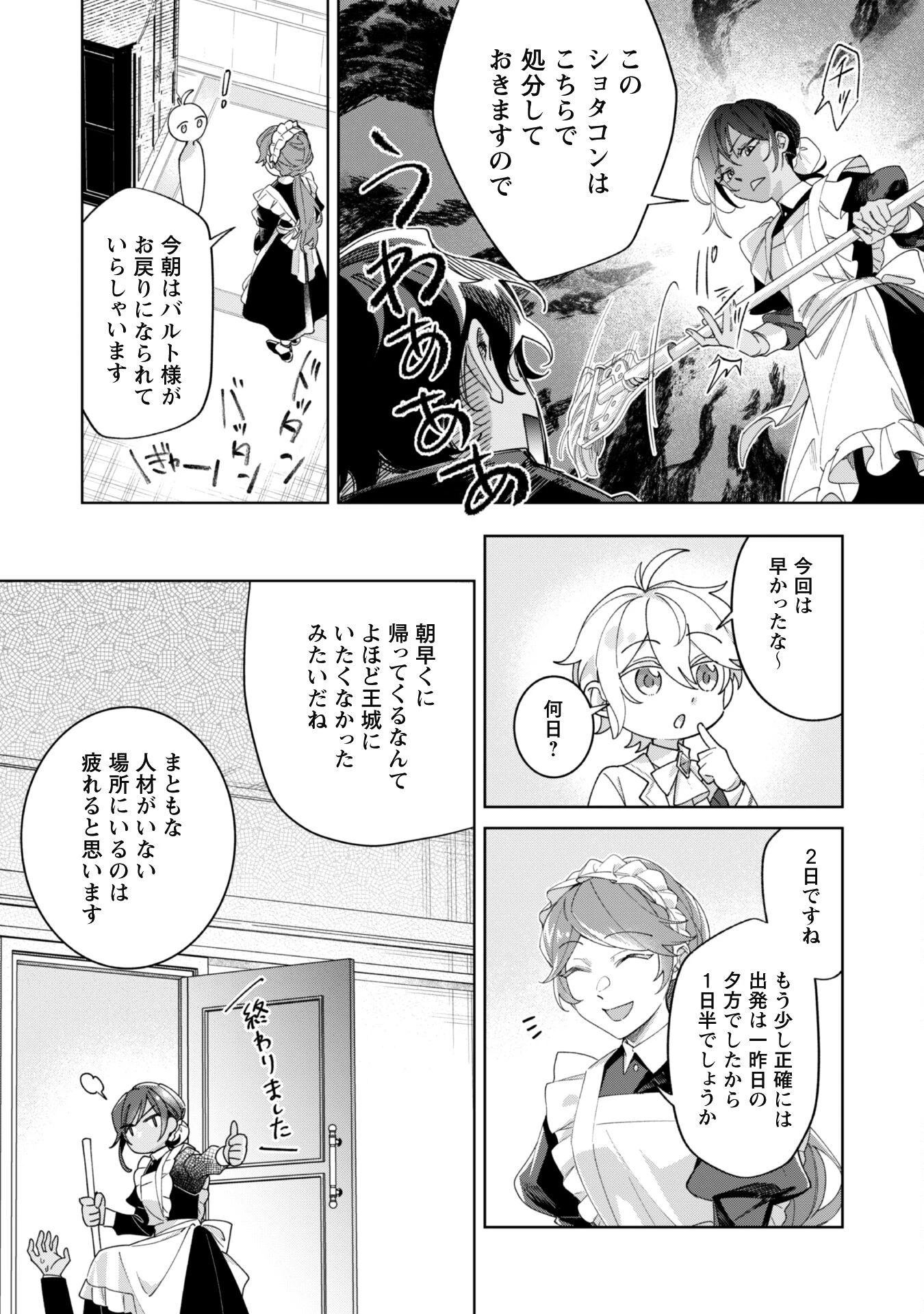 ハイブルク家三男は小悪魔ショタです 第3話 - 18