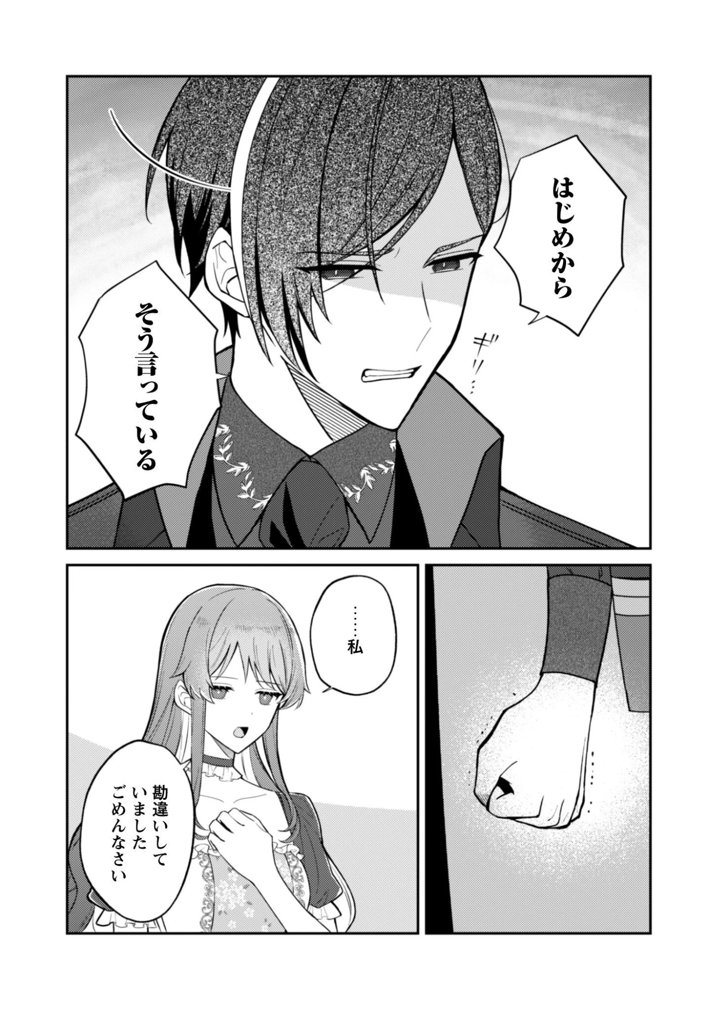 死に戻りの伯爵夫人は自由に生きることにした～もしかして夫に溺愛されてました?～ 第11話 - 18