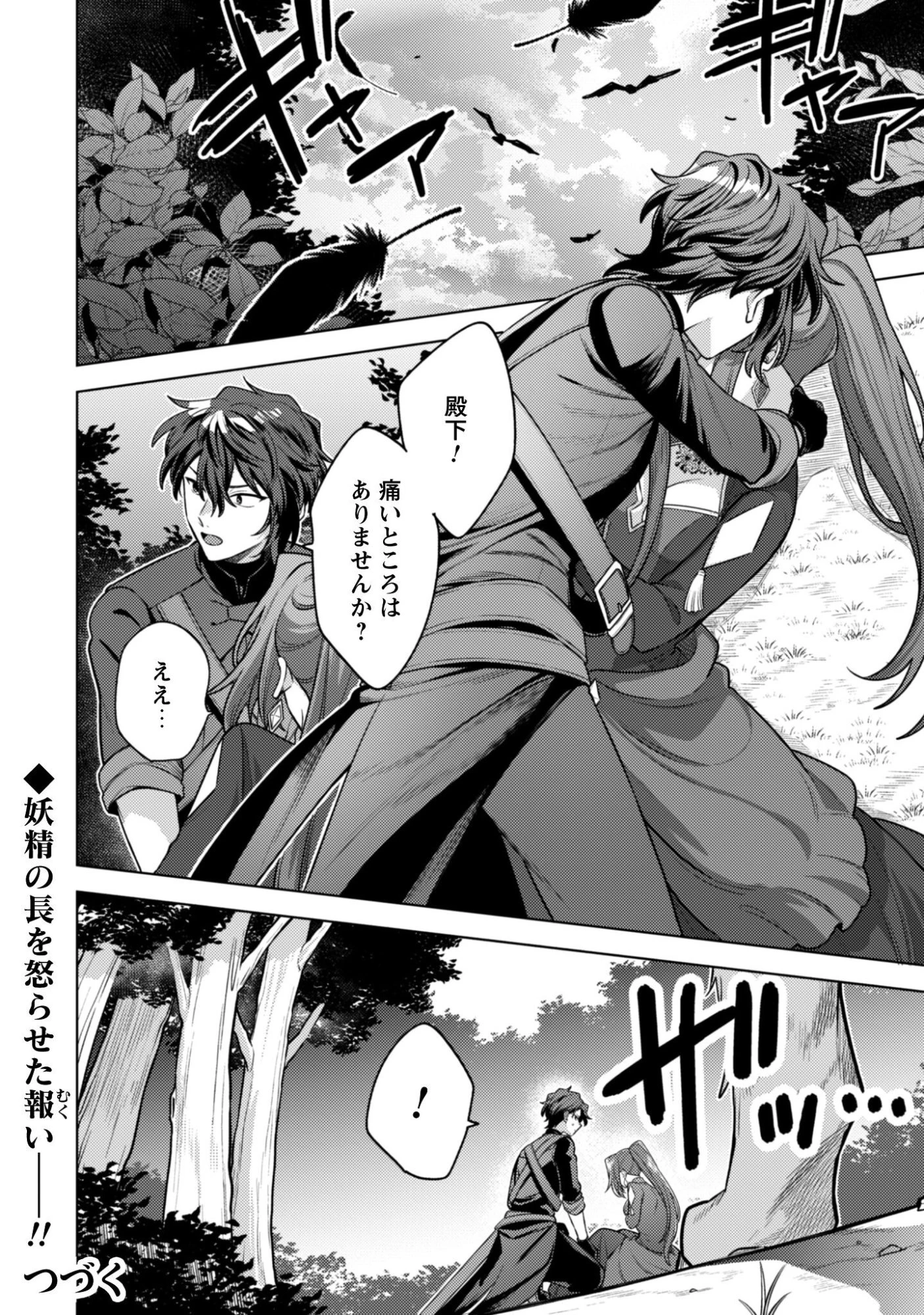 私、転生悪役令嬢なので、メリバエンドは阻止させていただきます!! 第45話 - 17