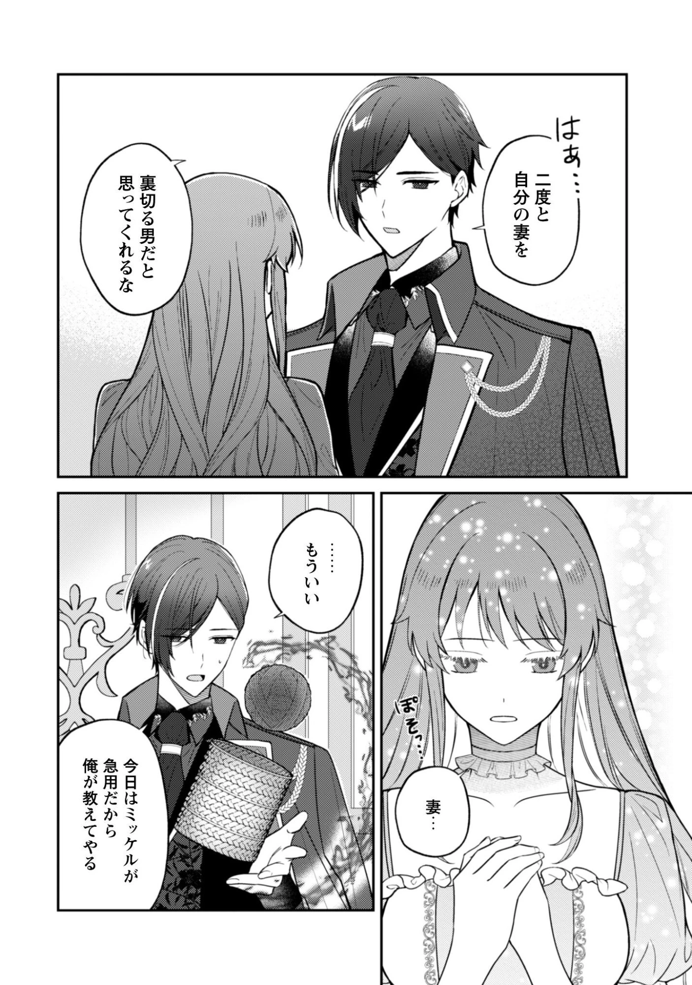 死に戻りの伯爵夫人は自由に生きることにした～もしかして夫に溺愛されてました?～ 第11話 - 19