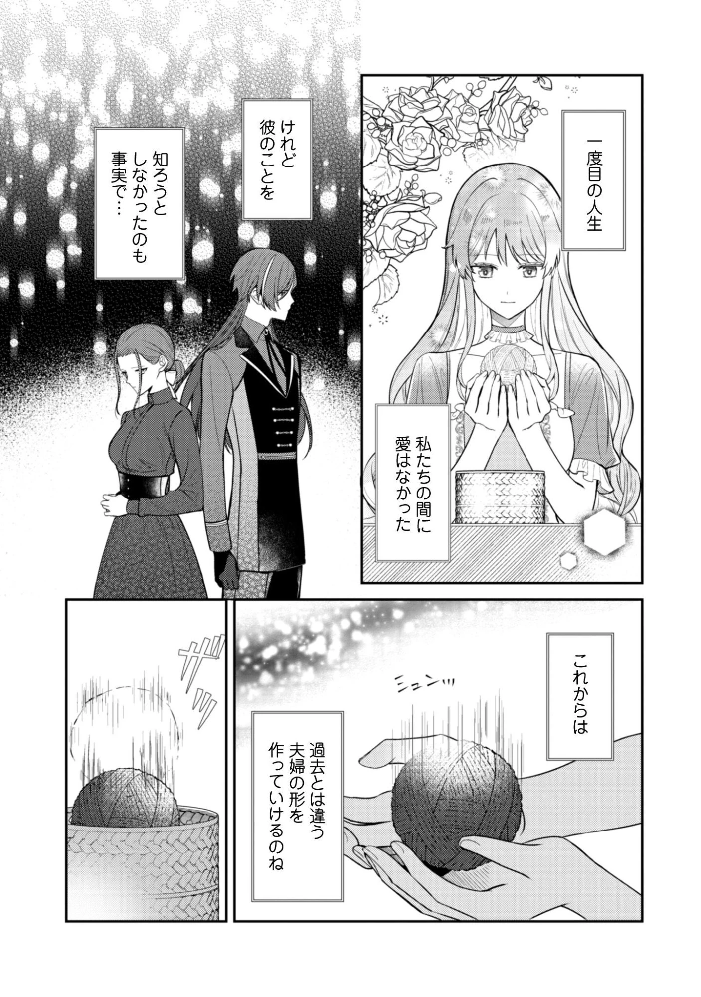 死に戻りの伯爵夫人は自由に生きることにした～もしかして夫に溺愛されてました?～ 第11話 - 20