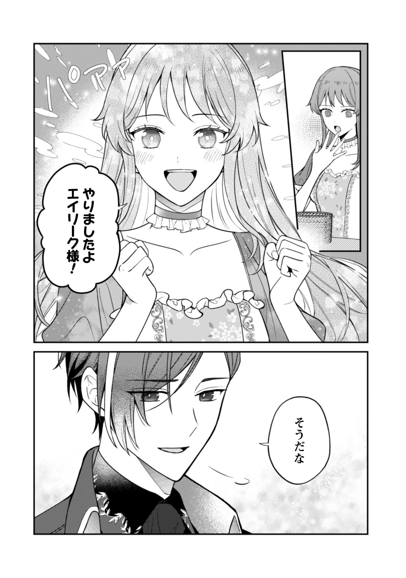 死に戻りの伯爵夫人は自由に生きることにした～もしかして夫に溺愛されてました?～ 第11話 - 21