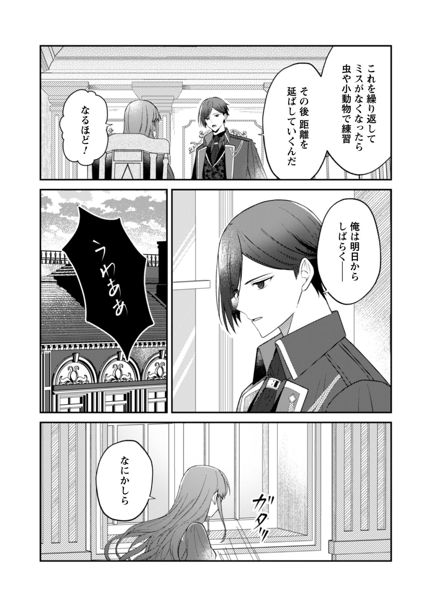 死に戻りの伯爵夫人は自由に生きることにした～もしかして夫に溺愛されてました?～ 第11話 - 22