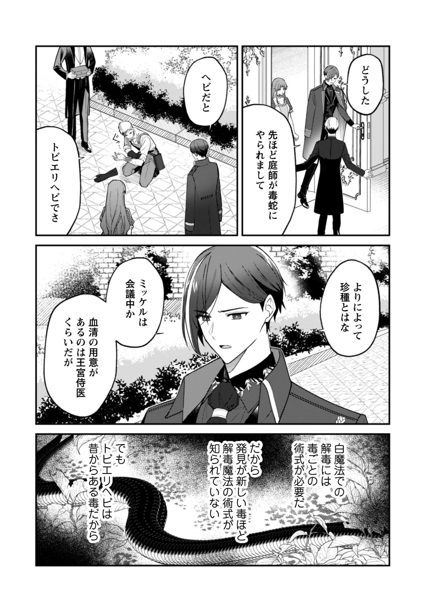 死に戻りの伯爵夫人は自由に生きることにした～もしかして夫に溺愛されてました?～ 第11話 - 23