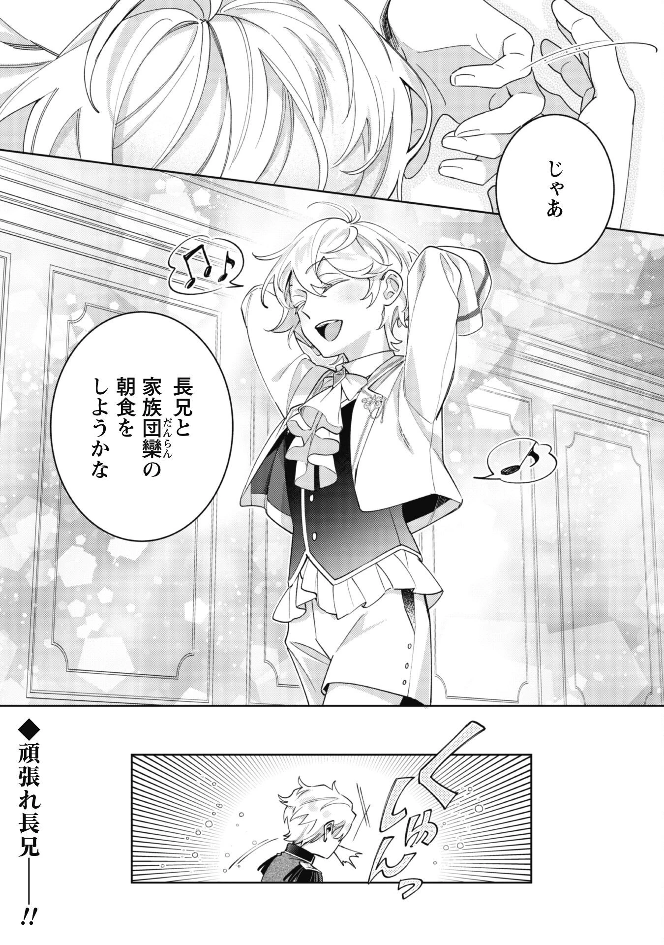 ハイブルク家三男は小悪魔ショタです 第3話 - 21